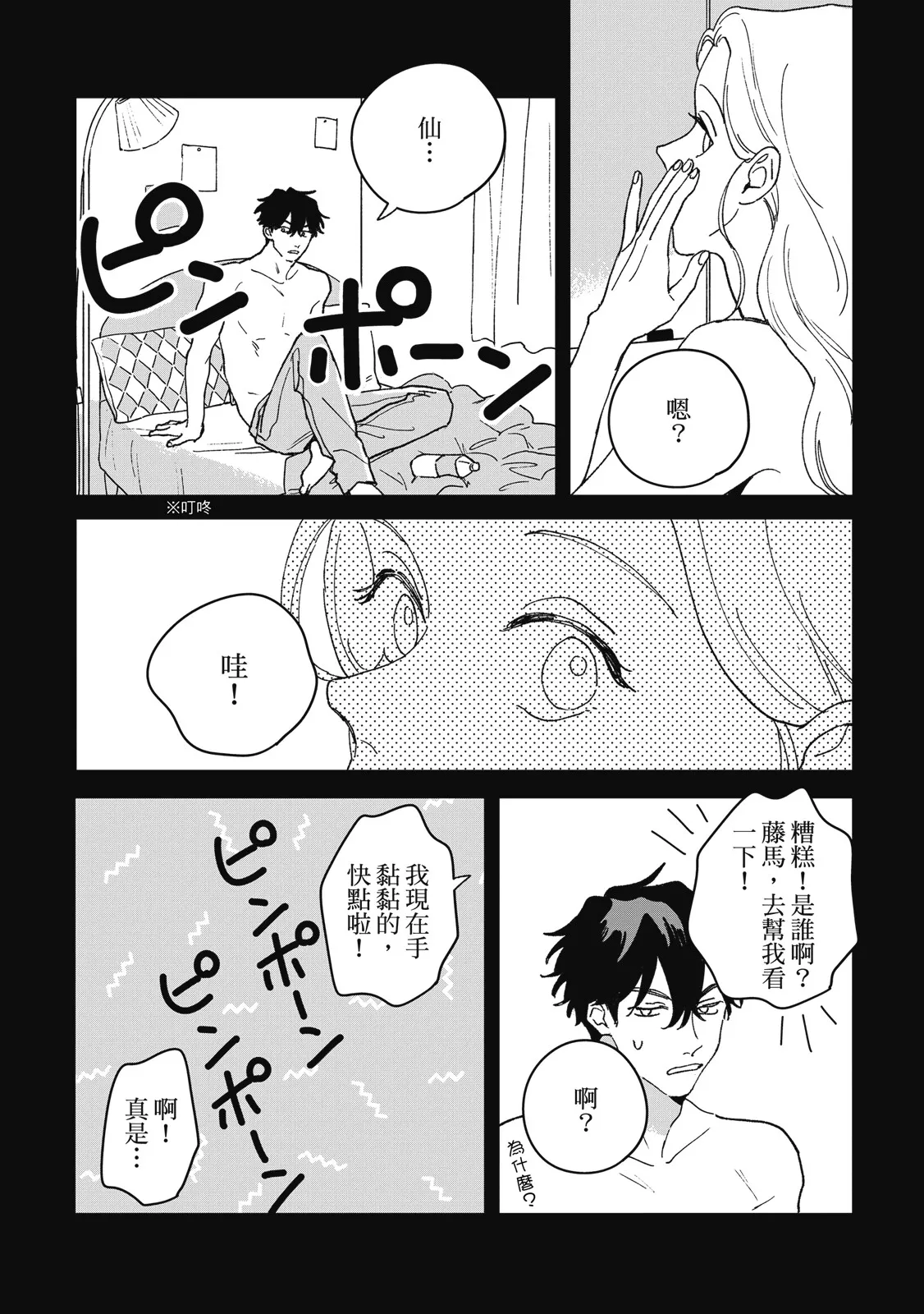 Daraku Kazokuron Ka | 墮落家族論 下 page 80 - multi-work series yaoi hentai manga - read online free