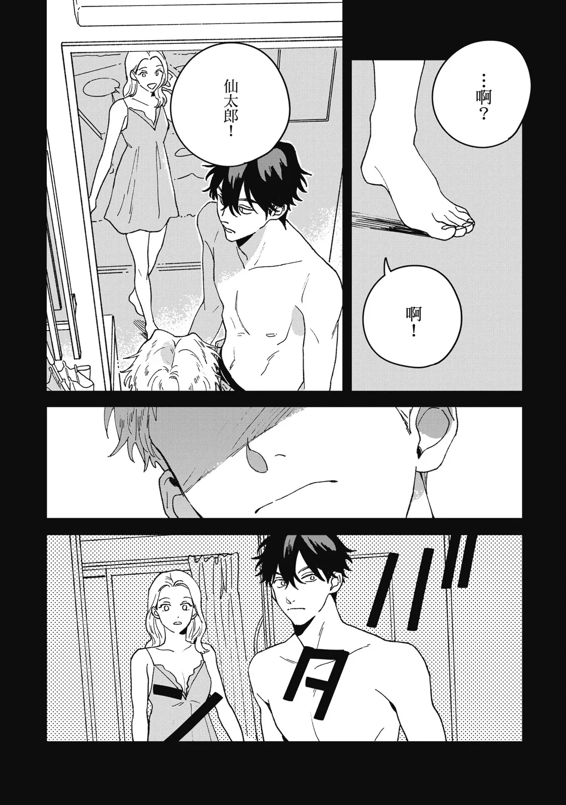 Daraku Kazokuron Ka | 墮落家族論 下 - Page 82