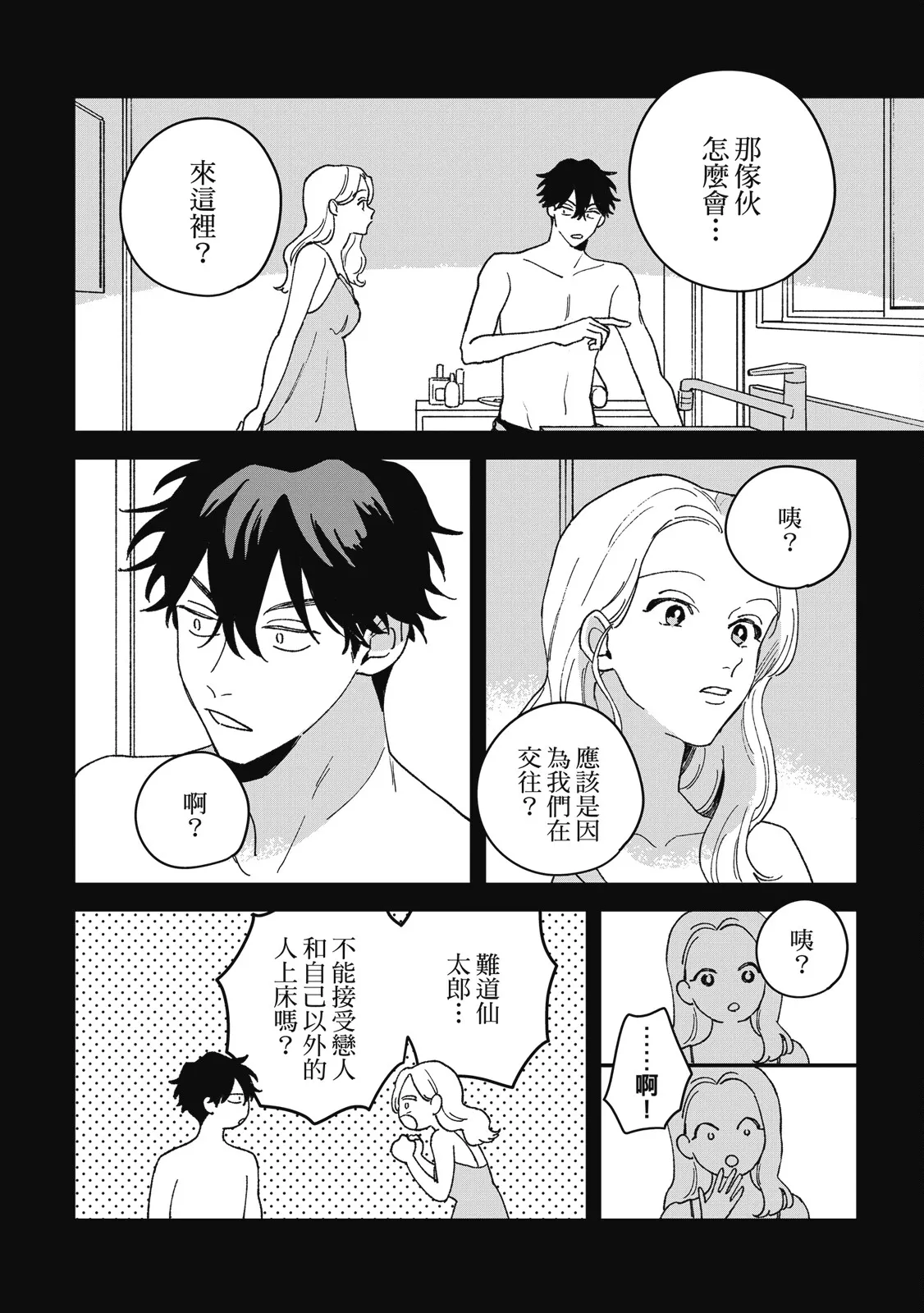 Daraku Kazokuron Ka | 墮落家族論 下 page 84 - multi-work series yaoi hentai manga - read online free