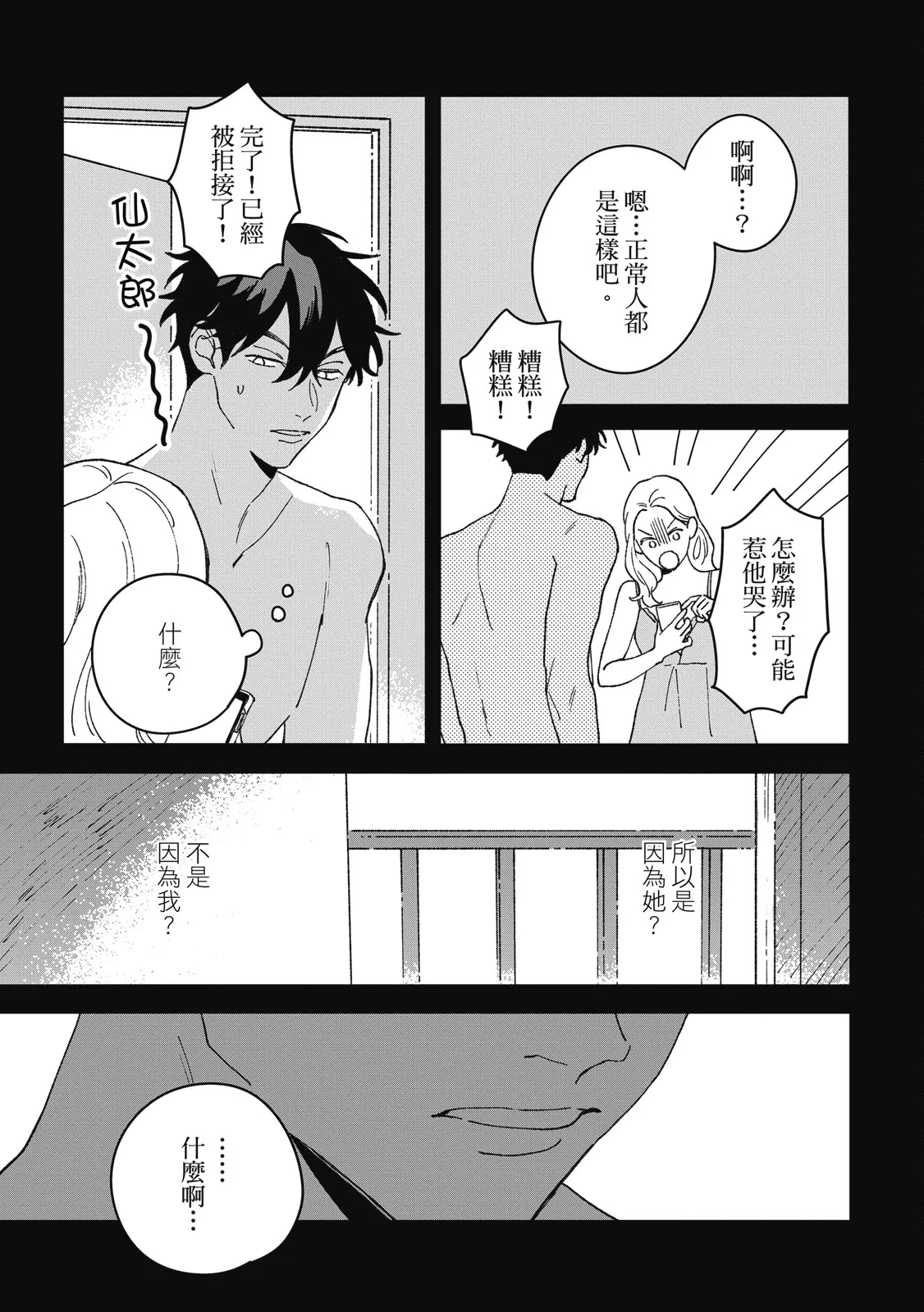 Daraku Kazokuron Ka | 墮落家族論 下 - Page 85