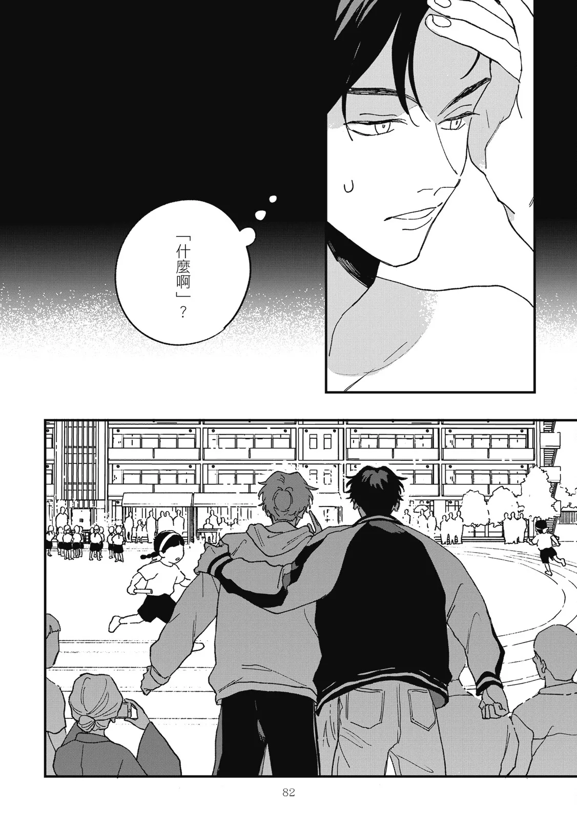 Daraku Kazokuron Ka | 墮落家族論 下 - Page 86