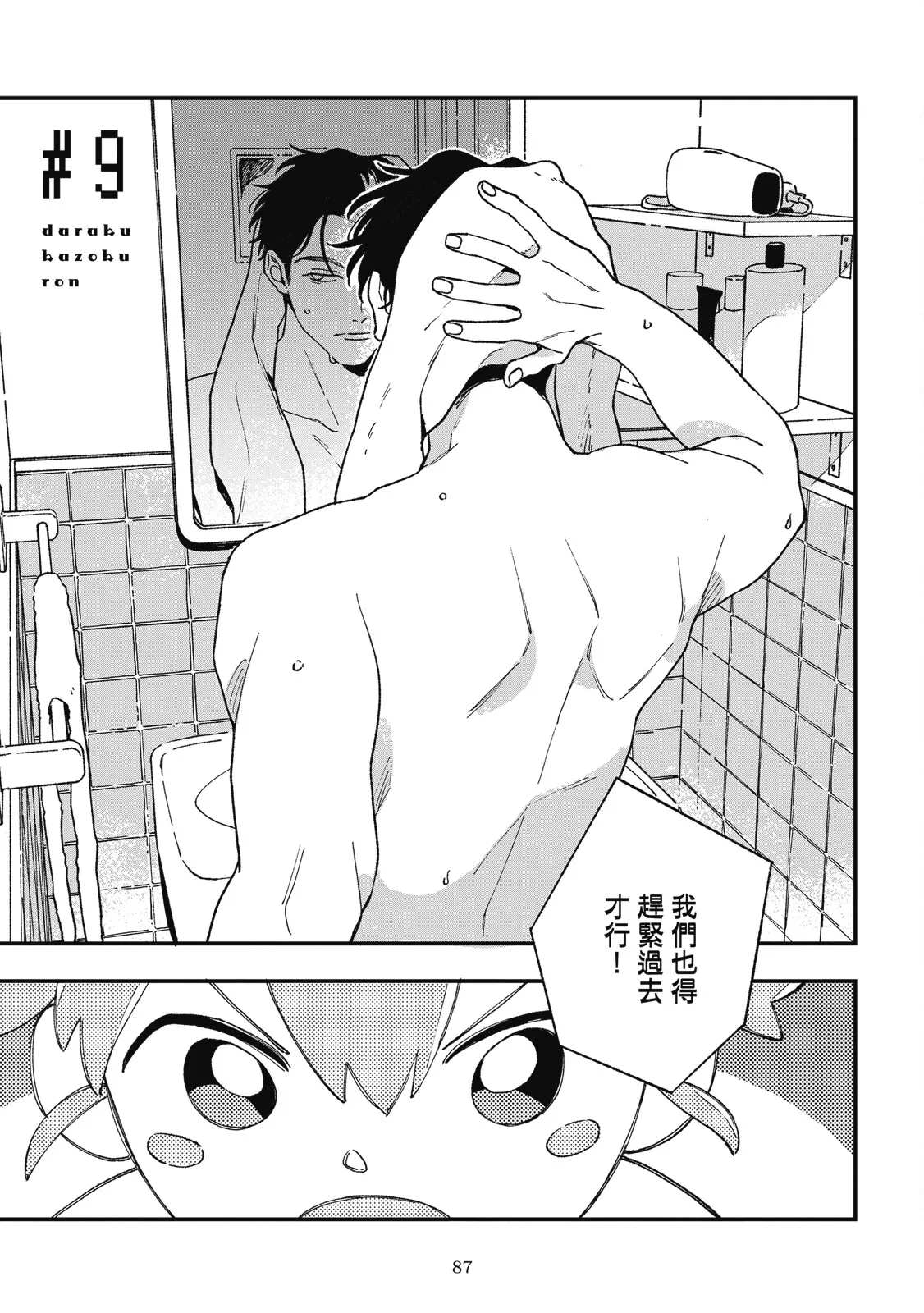 Daraku Kazokuron Ka | 墮落家族論 下 page 91 - multi-work series males only hentai manga - read online free
