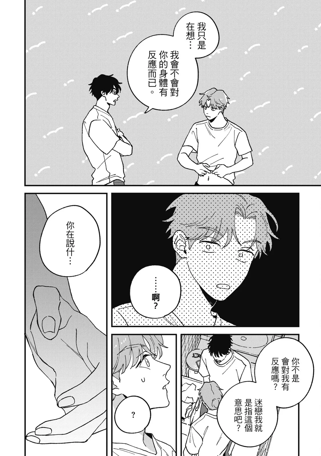 Daraku Kazokuron Ka | 墮落家族論 下 - Page 96