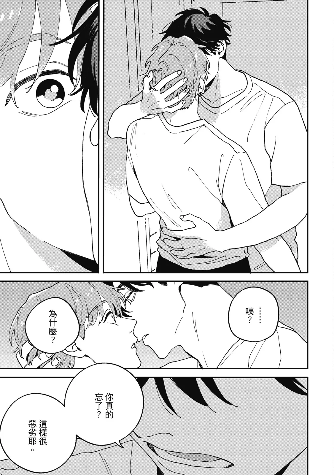 Daraku Kazokuron Ka | 墮落家族論 下 page 97 - multi-work series yaoi hentai manga - read online free