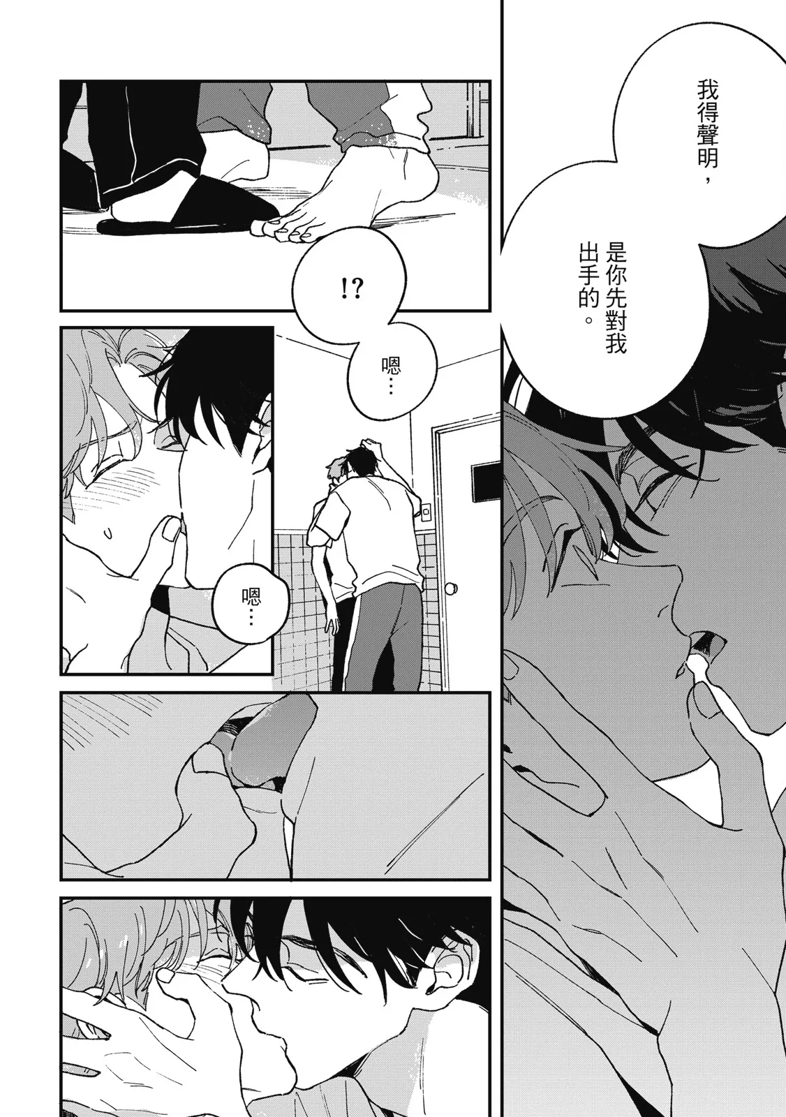 Daraku Kazokuron Ka | 墮落家族論 下 - Page 98