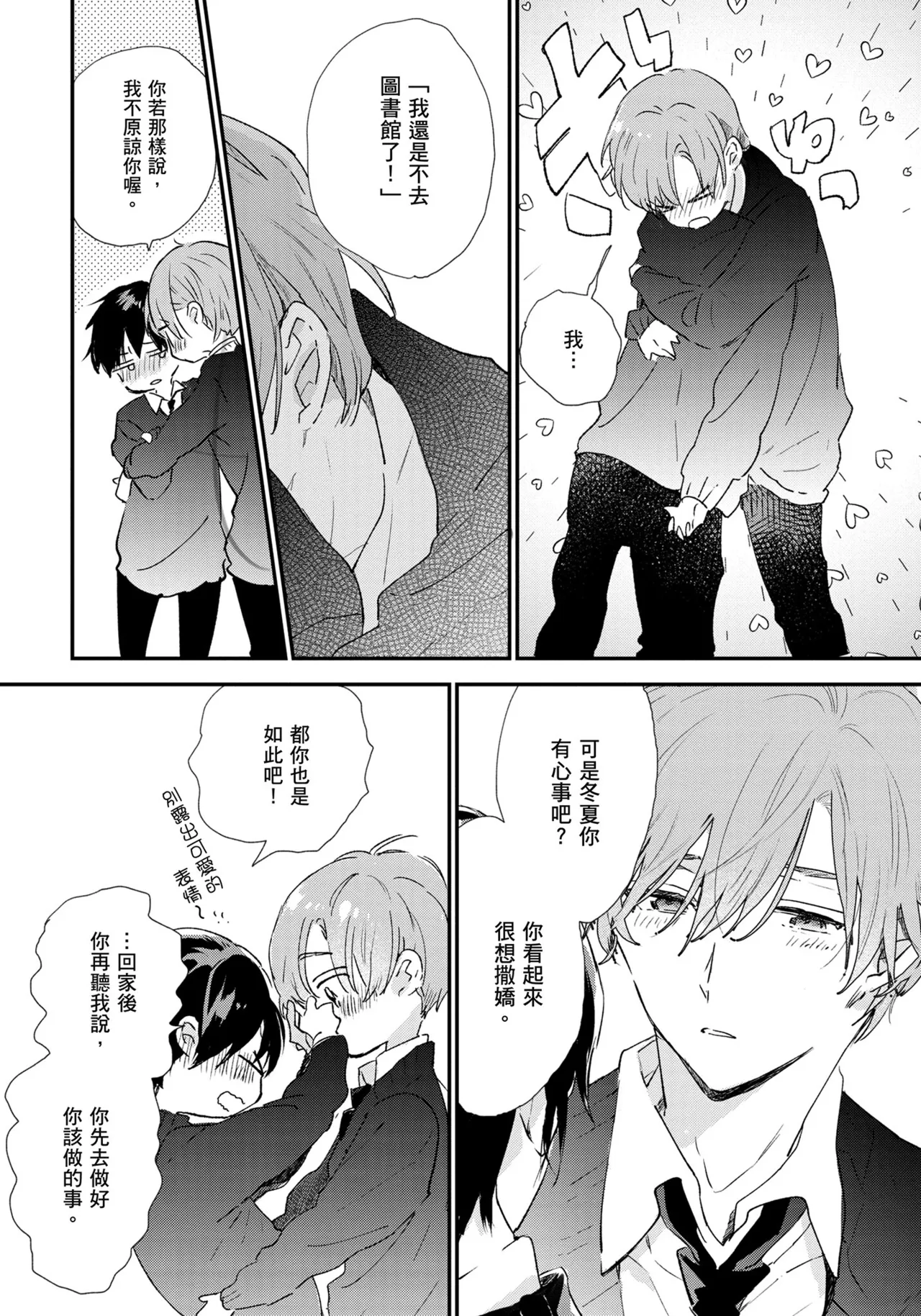 Hallelujah Baby | 哈利路亞寶貝 1 page 101 - full censorship multi-work series hentai manga - read online free