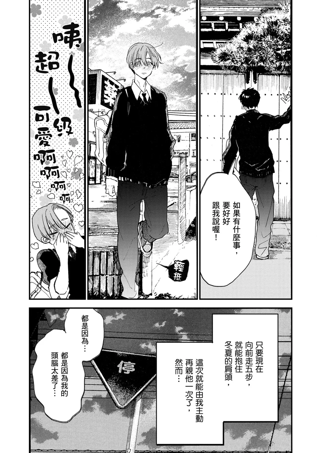 Hallelujah Baby | 哈利路亞寶貝 1 page 102 - full censorship multi-work series hentai manga - read online free