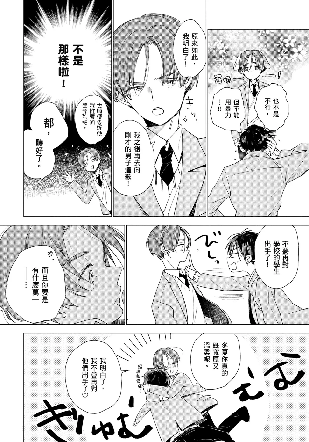 Hallelujah Baby | 哈利路亞寶貝 1 - Page 11