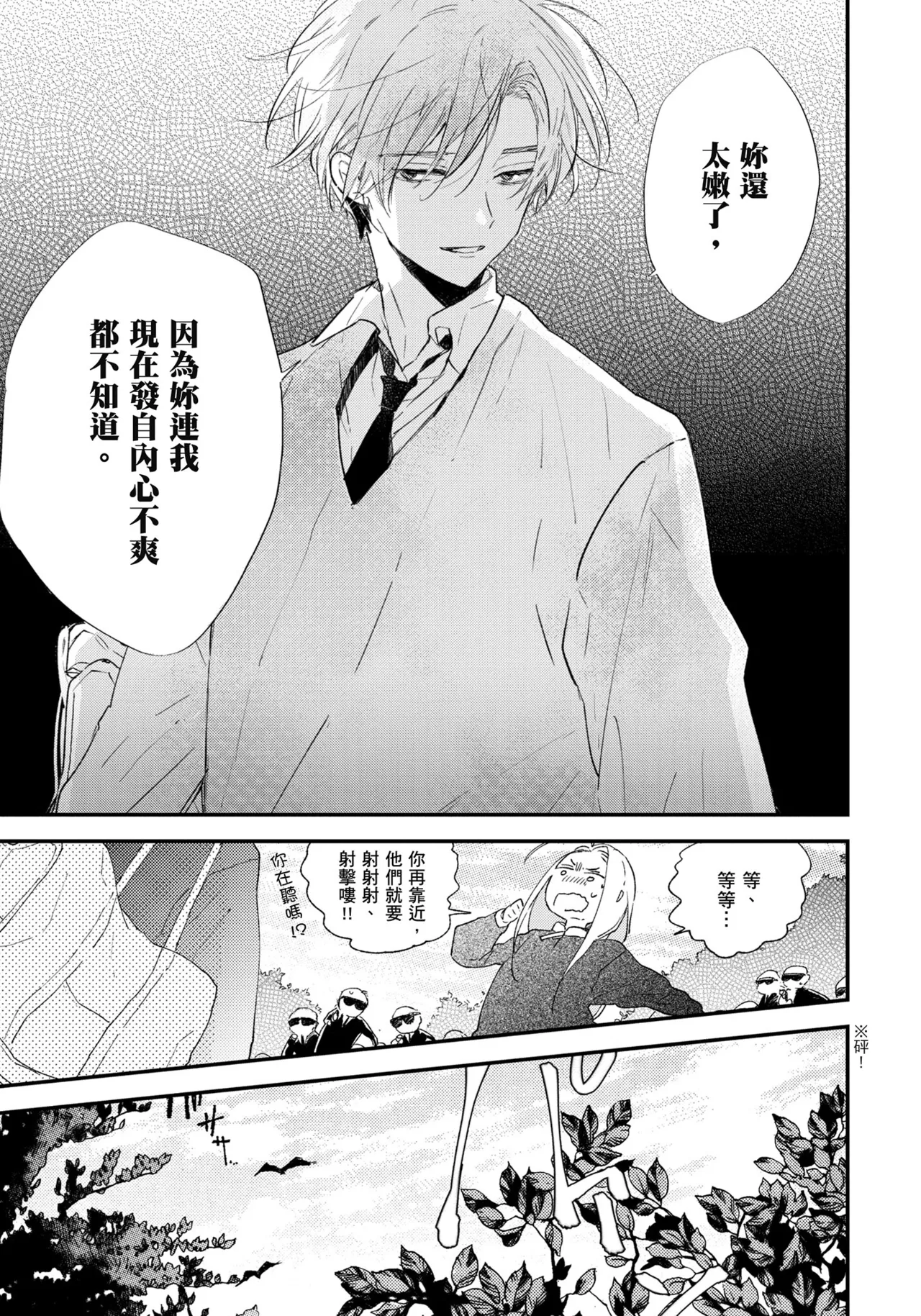 Hallelujah Baby | 哈利路亞寶貝 1 page 110 - full censorship multi-work series hentai manga - read online free