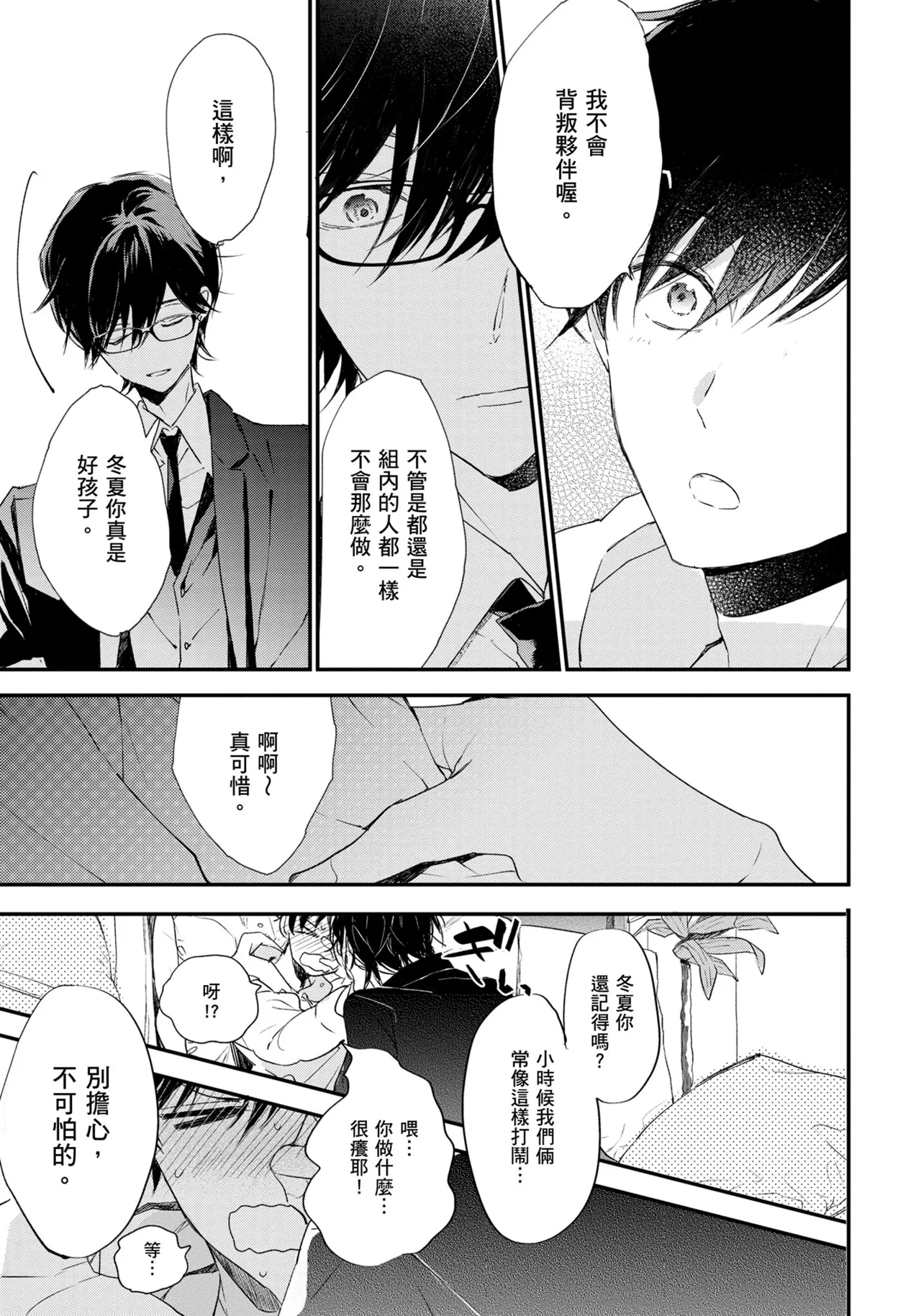 Hallelujah Baby | 哈利路亞寶貝 1 page 118 - full censorship multi-work series hentai manga - read online free