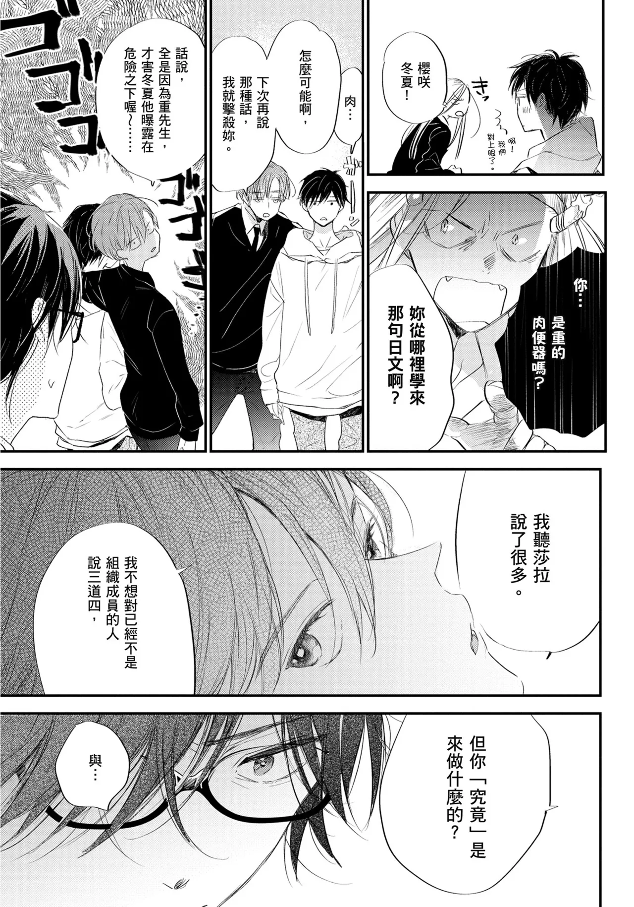 Hallelujah Baby | 哈利路亞寶貝 1 page 121 - full censorship multi-work series hentai manga - read online free