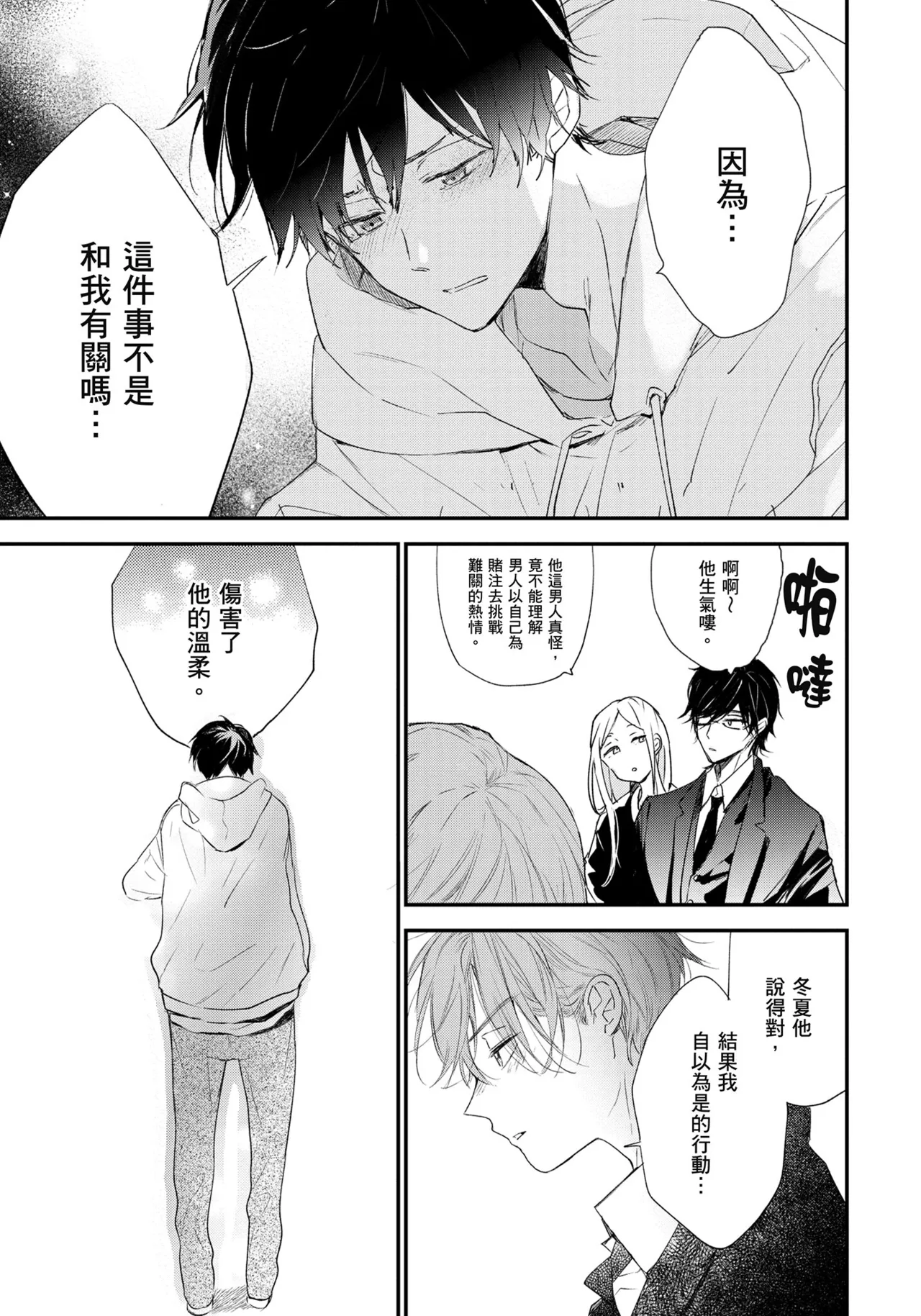 Hallelujah Baby | 哈利路亞寶貝 1 page 128 - full censorship multi-work series hentai manga - read online free