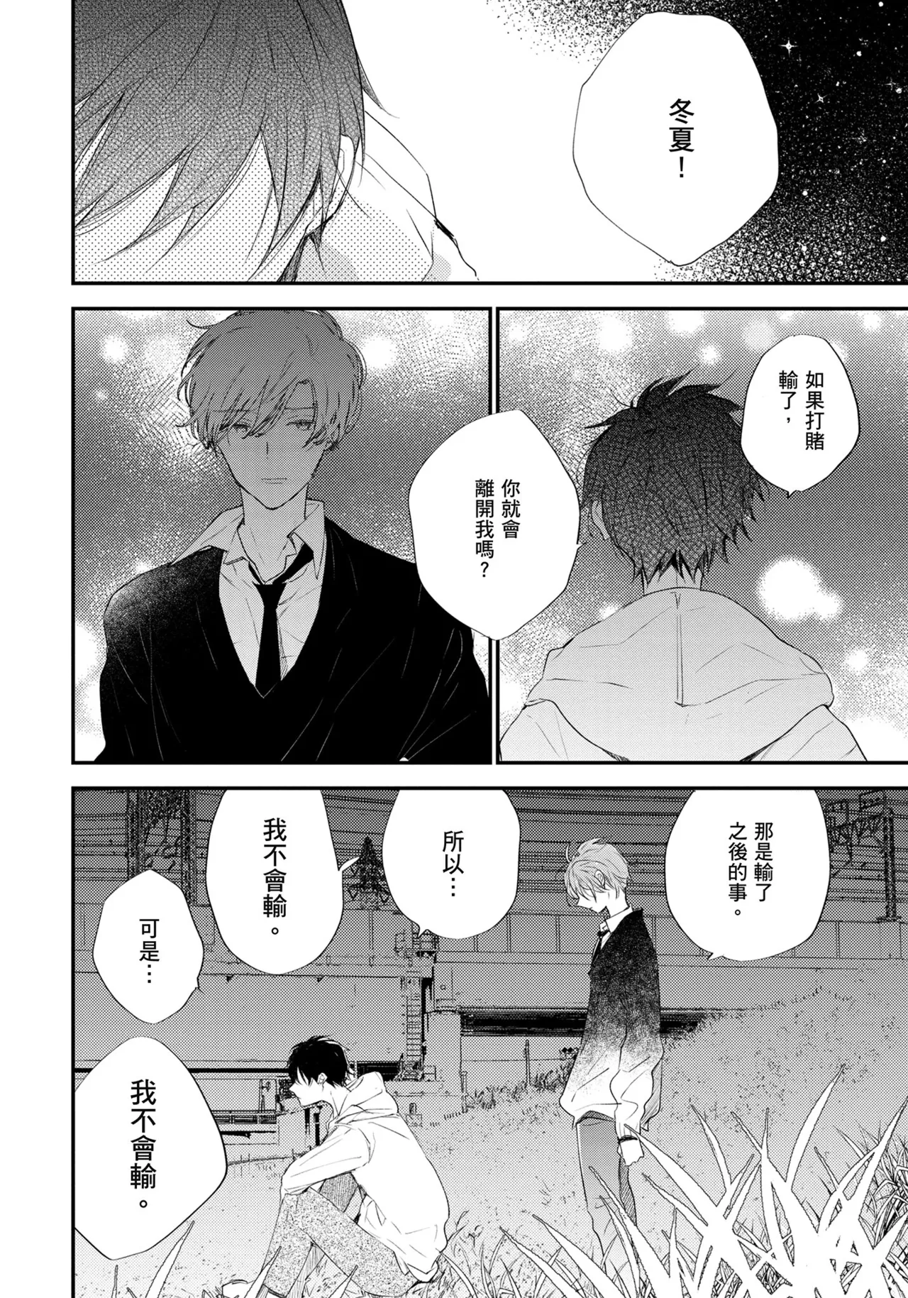 Hallelujah Baby | 哈利路亞寶貝 1 page 131 - full censorship multi-work series hentai manga - read online free