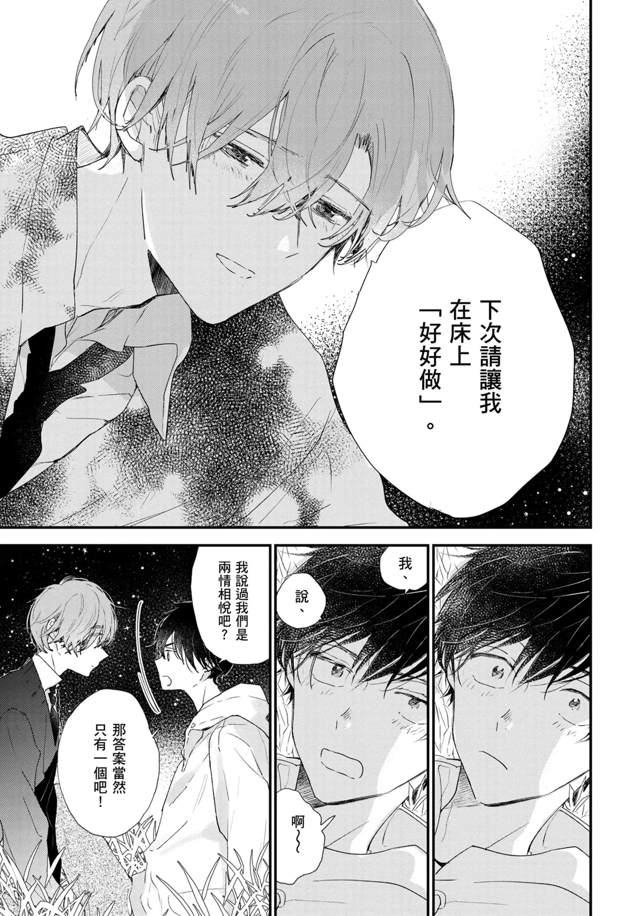 Hallelujah Baby | 哈利路亞寶貝 1 page 136 - full censorship multi-work series hentai manga - read online free