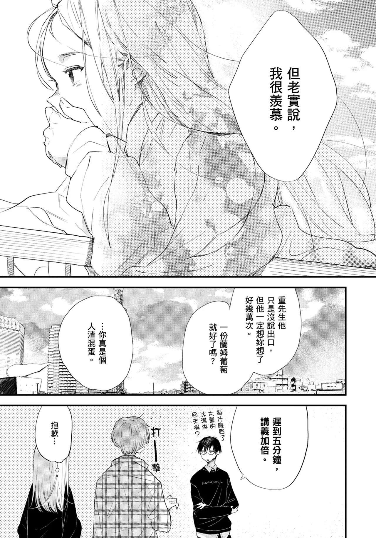 Hallelujah Baby | 哈利路亞寶貝 1 page 142 - full censorship multi-work series hentai manga - read online free