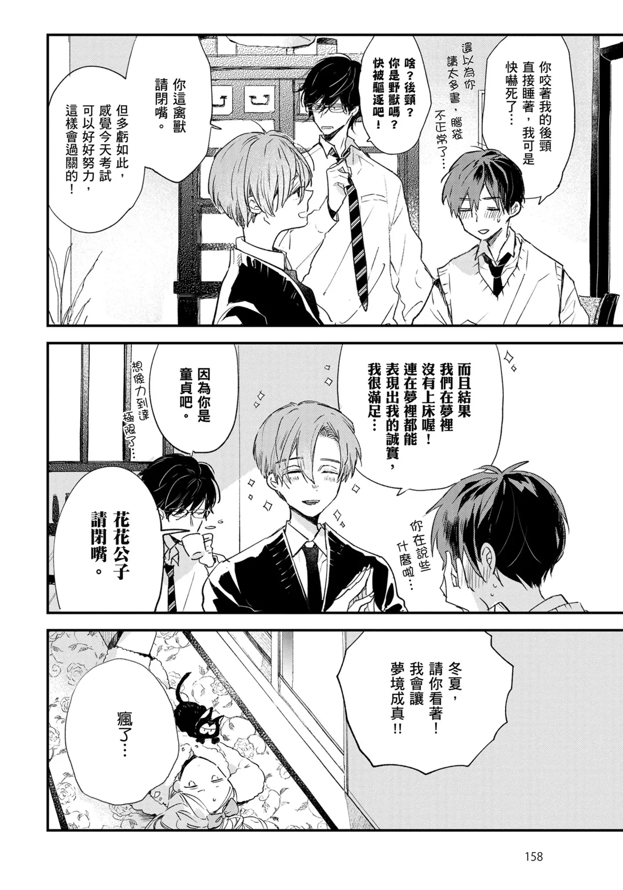 Hallelujah Baby | 哈利路亞寶貝 1 page 159 - full censorship multi-work series hentai manga - read online free