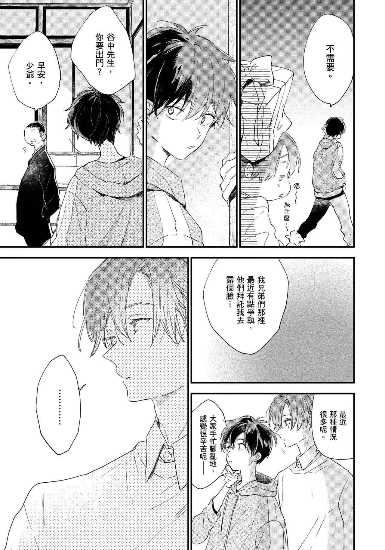 Hallelujah Baby | 哈利路亞寶貝 1 page 164 - full censorship multi-work series hentai manga - read online free