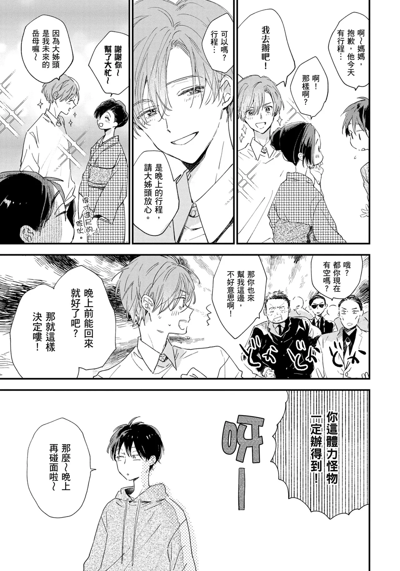 Hallelujah Baby | 哈利路亞寶貝 1 page 168 - full censorship multi-work series hentai manga - read online free