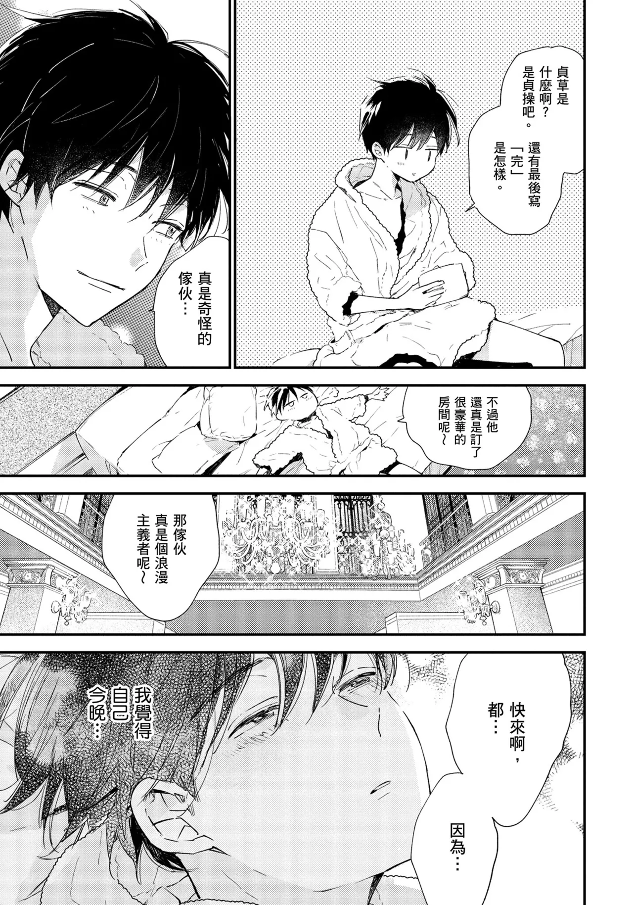 Hallelujah Baby | 哈利路亞寶貝 1 - Page 176