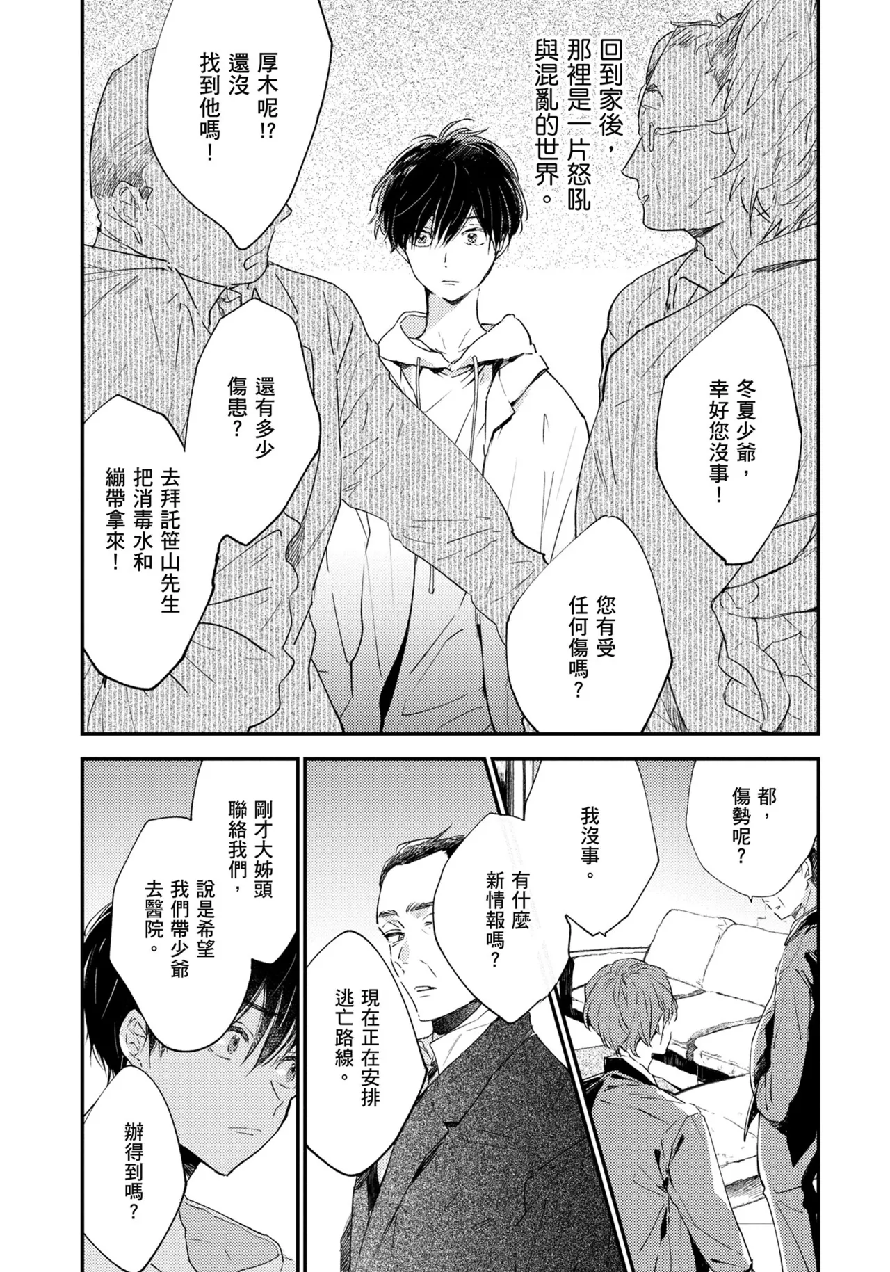 Hallelujah Baby | 哈利路亞寶貝 1 - Page 182