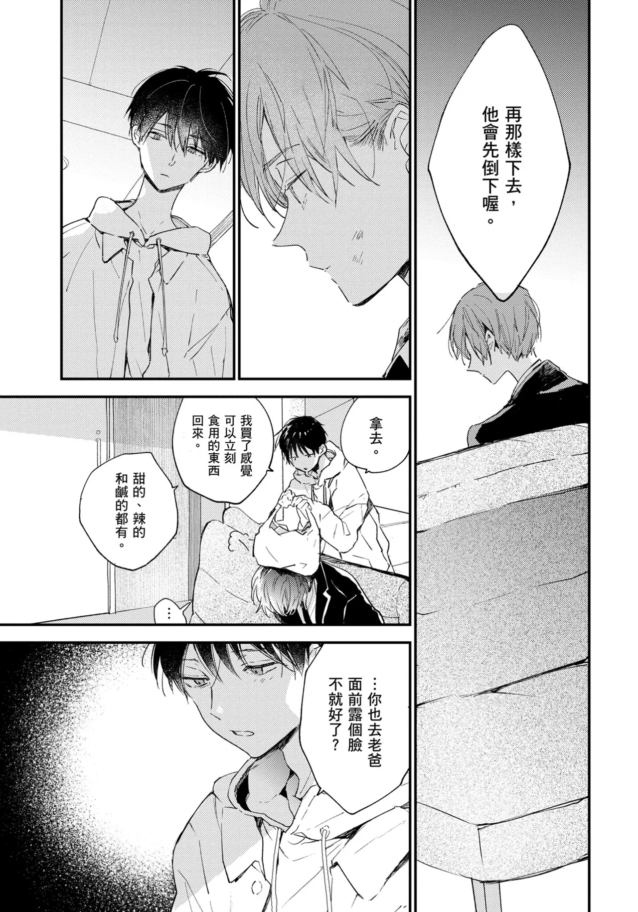 Hallelujah Baby | 哈利路亞寶貝 1 page 186 - full censorship multi-work series hentai manga - read online free