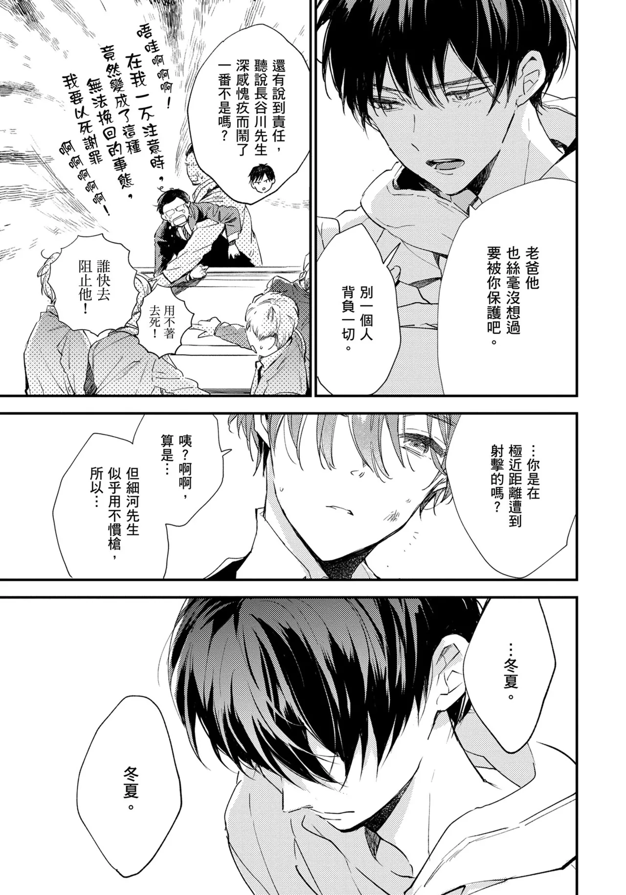 Hallelujah Baby | 哈利路亞寶貝 1 page 190 - full censorship multi-work series hentai manga - read online free