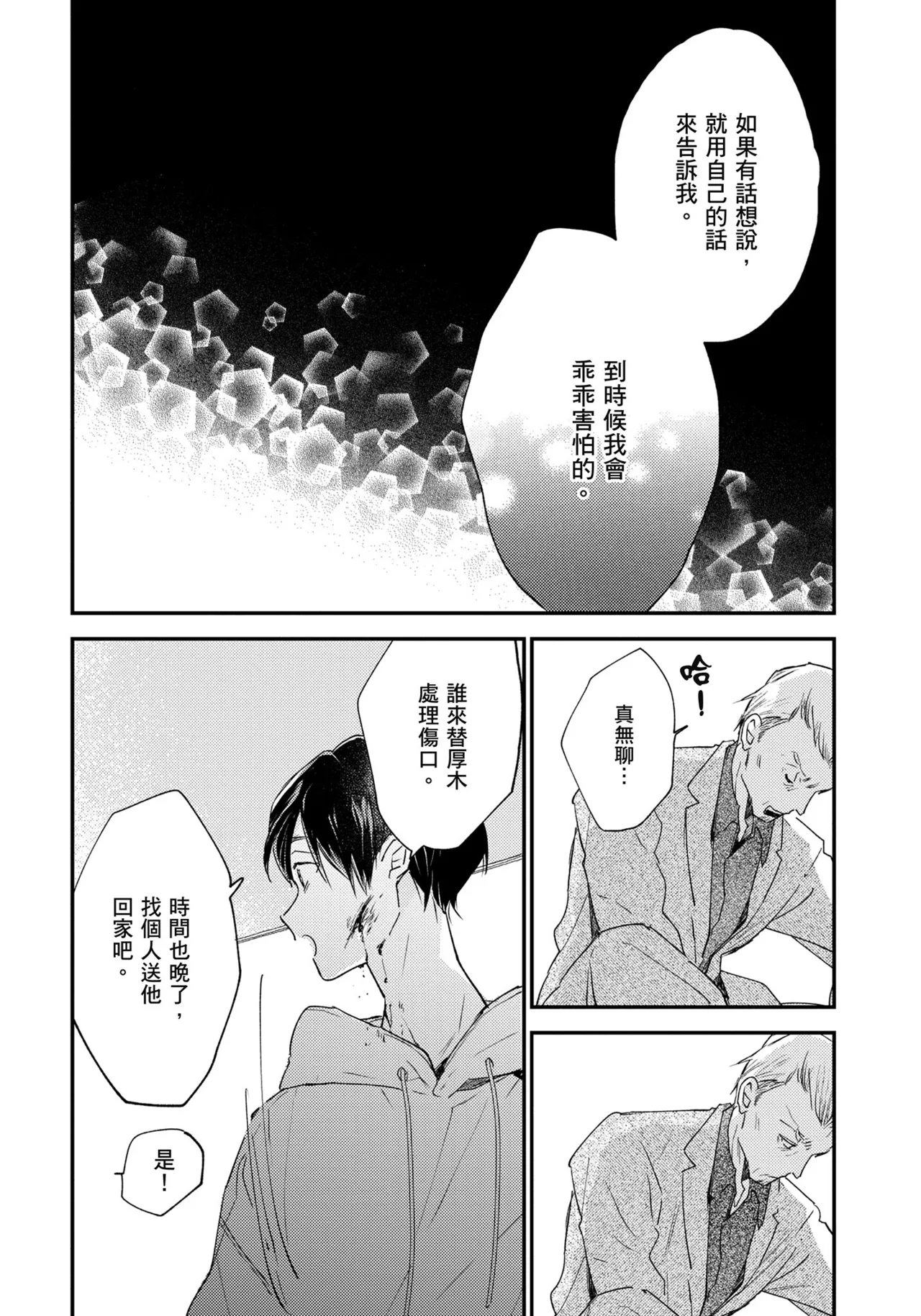 Hallelujah Baby | 哈利路亞寶貝 1 page 203 - full censorship multi-work series hentai manga - read online free