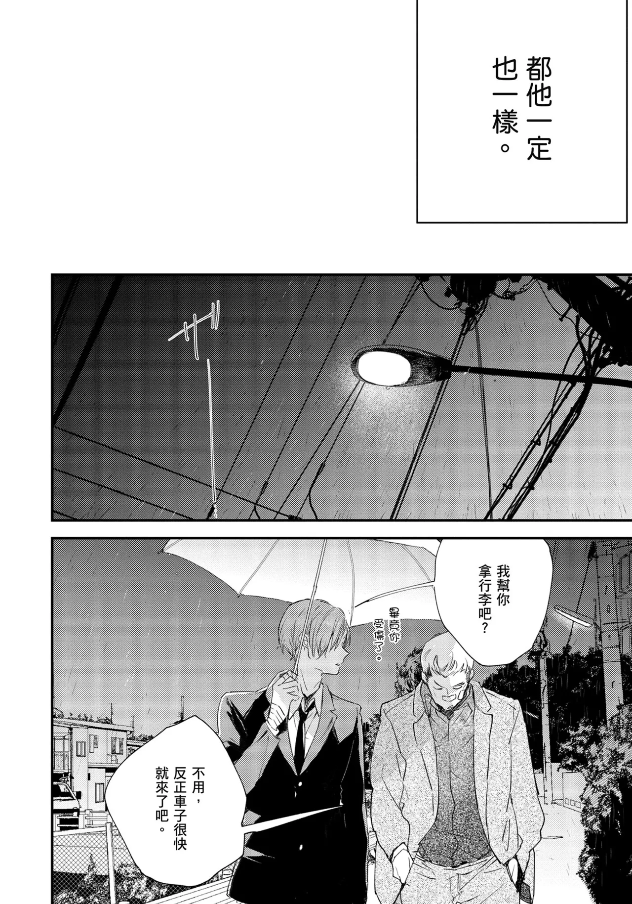 Hallelujah Baby | 哈利路亞寶貝 1 page 205 - full censorship multi-work series hentai manga - read online free