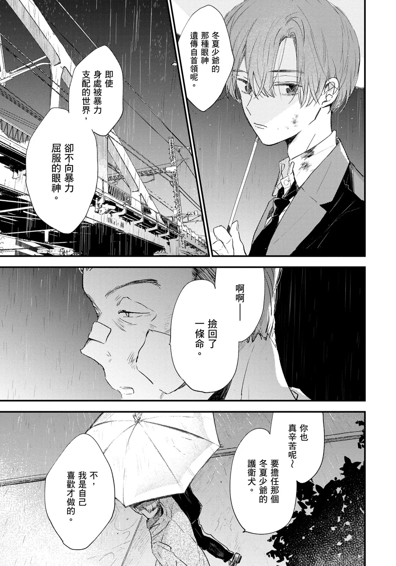 Hallelujah Baby | 哈利路亞寶貝 1 page 206 - full censorship multi-work series hentai manga - read online free