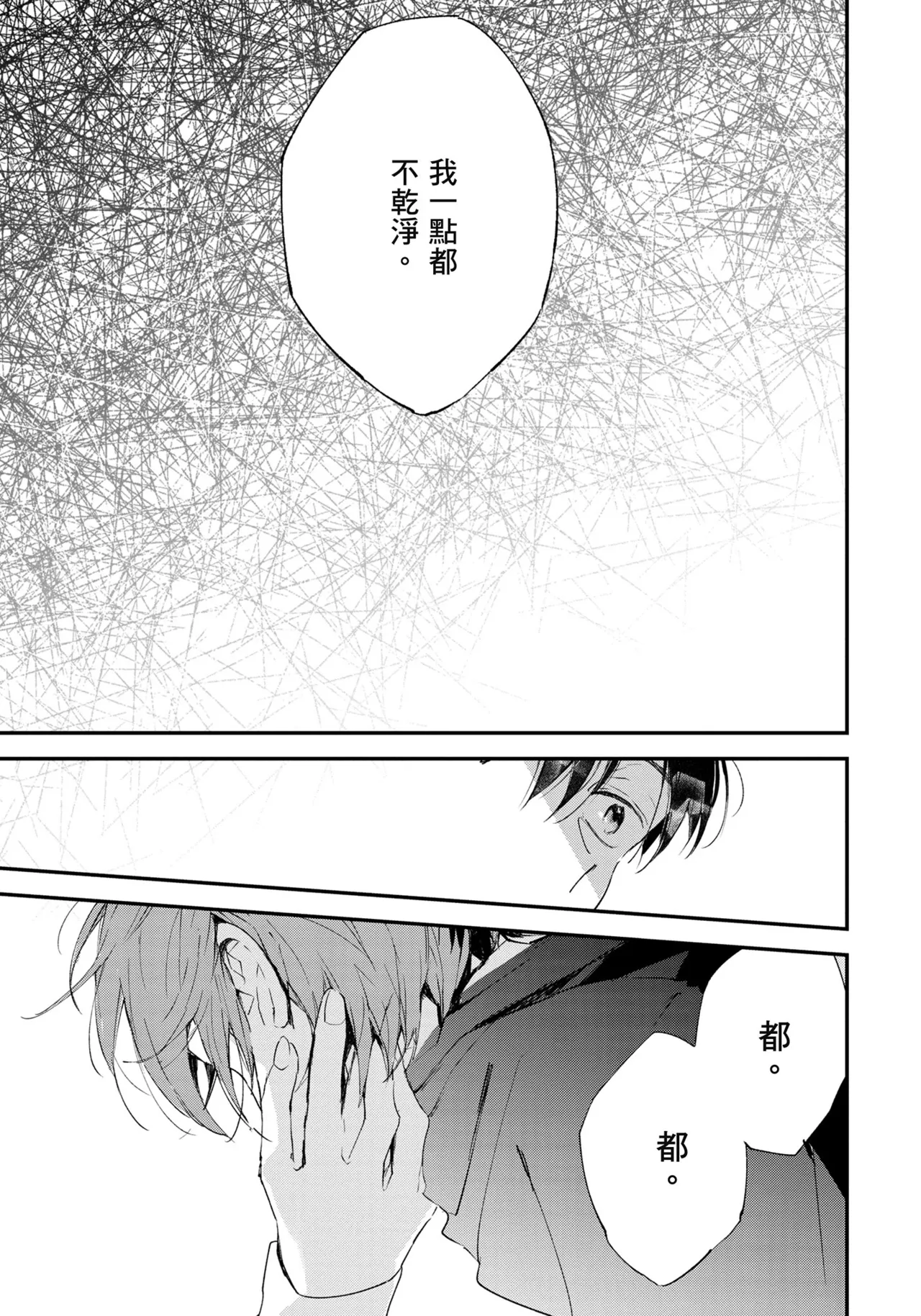 Hallelujah Baby | 哈利路亞寶貝 1 - Page 212