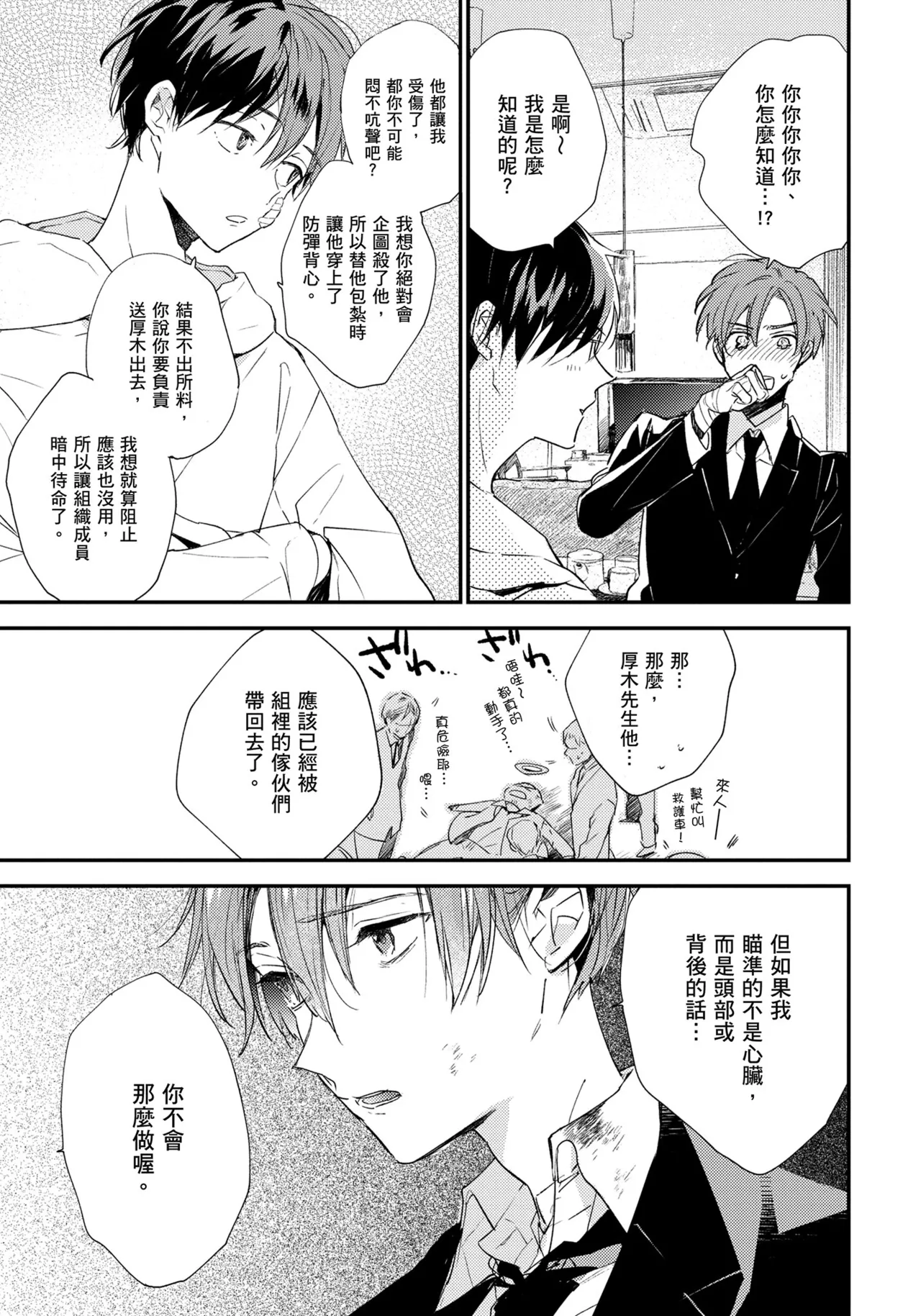 Hallelujah Baby | 哈利路亞寶貝 1 page 214 - full censorship multi-work series hentai manga - read online free