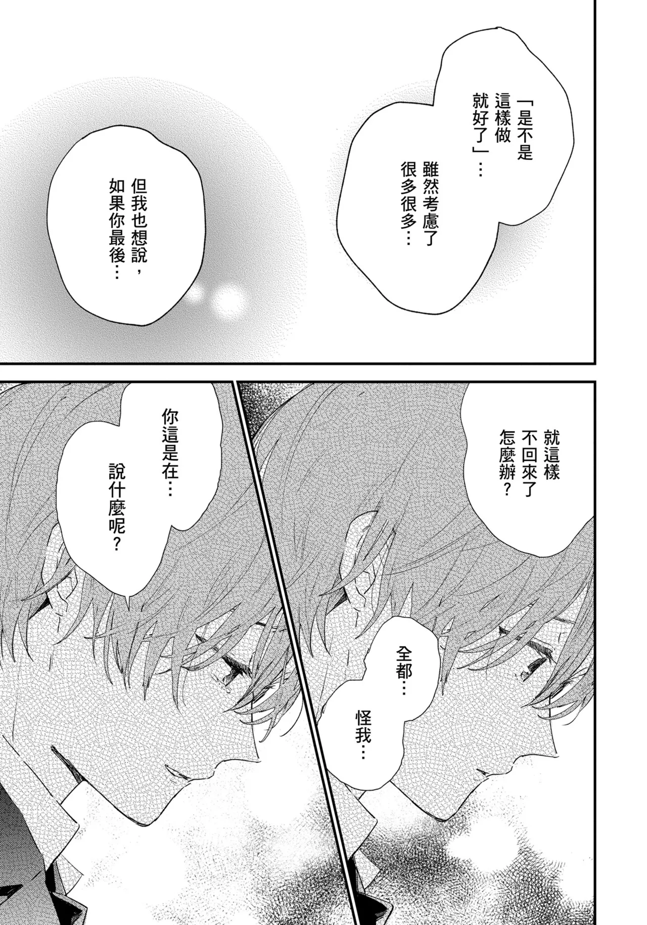 Hallelujah Baby | 哈利路亞寶貝 1 page 220 - full censorship multi-work series hentai manga - read online free