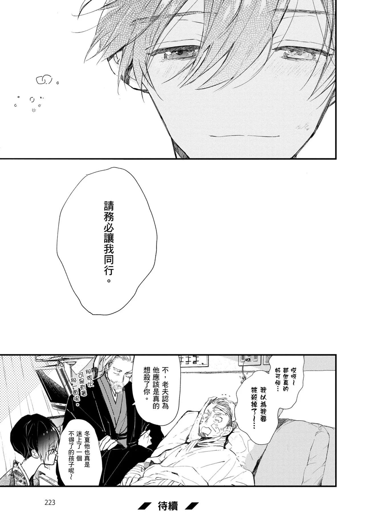 Hallelujah Baby | 哈利路亞寶貝 1 page 224 - full censorship multi-work series hentai manga - read online free