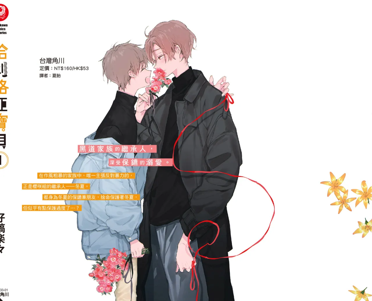 Hallelujah Baby | 哈利路亞寶貝 1 - Page 225