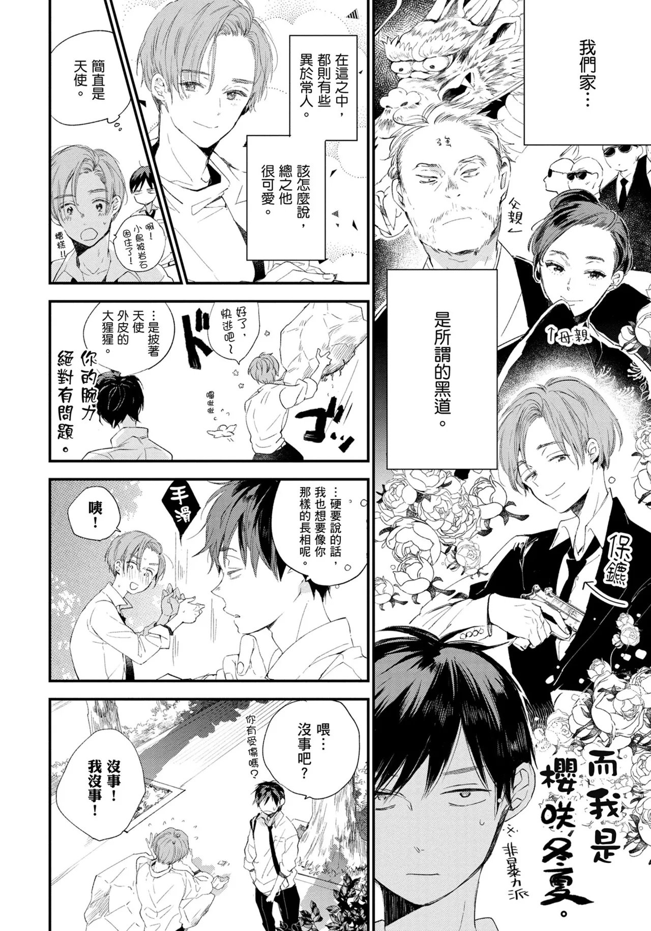 Hallelujah Baby | 哈利路亞寶貝 1 page 25 - full censorship multi-work series hentai manga - read online free