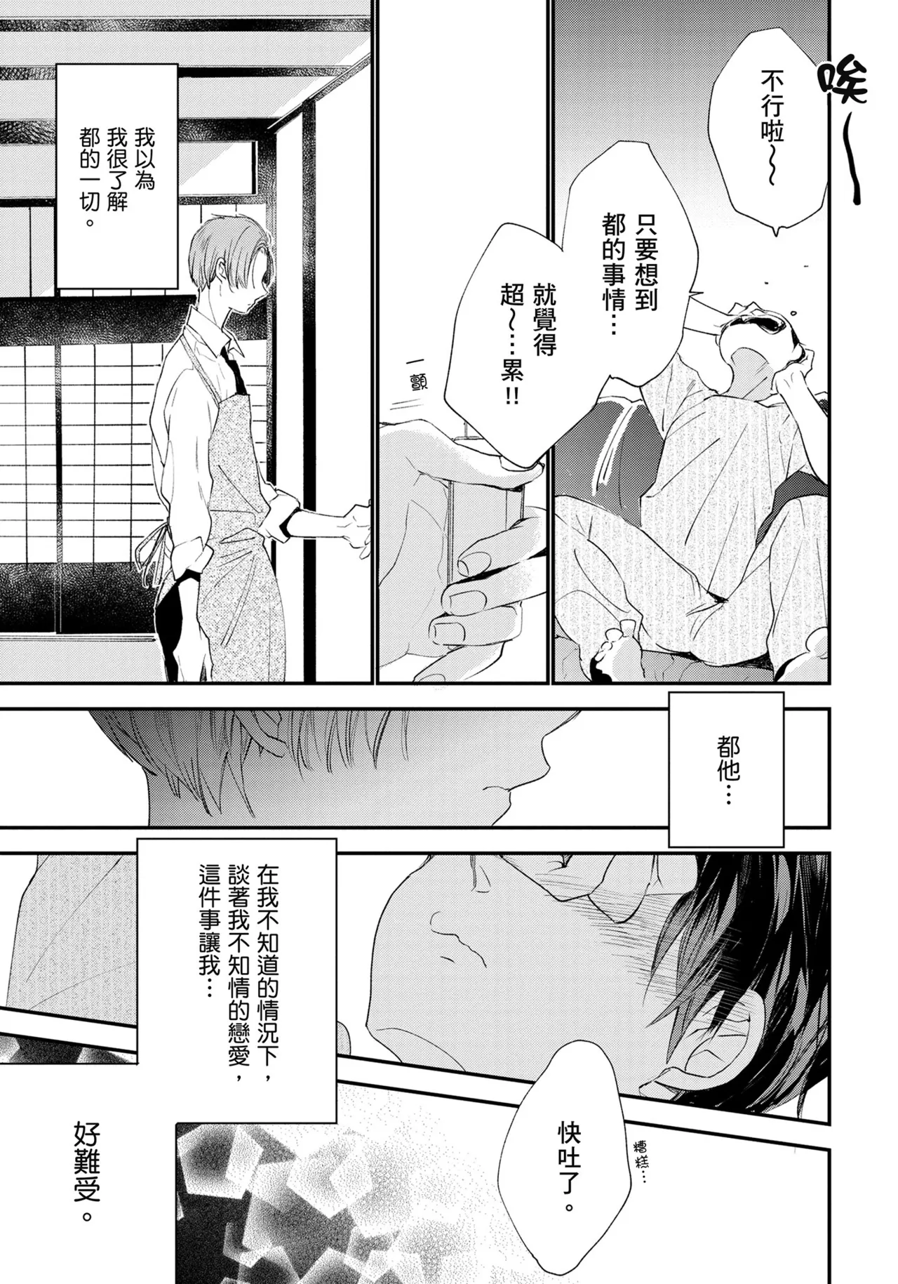 Hallelujah Baby | 哈利路亞寶貝 1 page 34 - full censorship multi-work series hentai manga - read online free