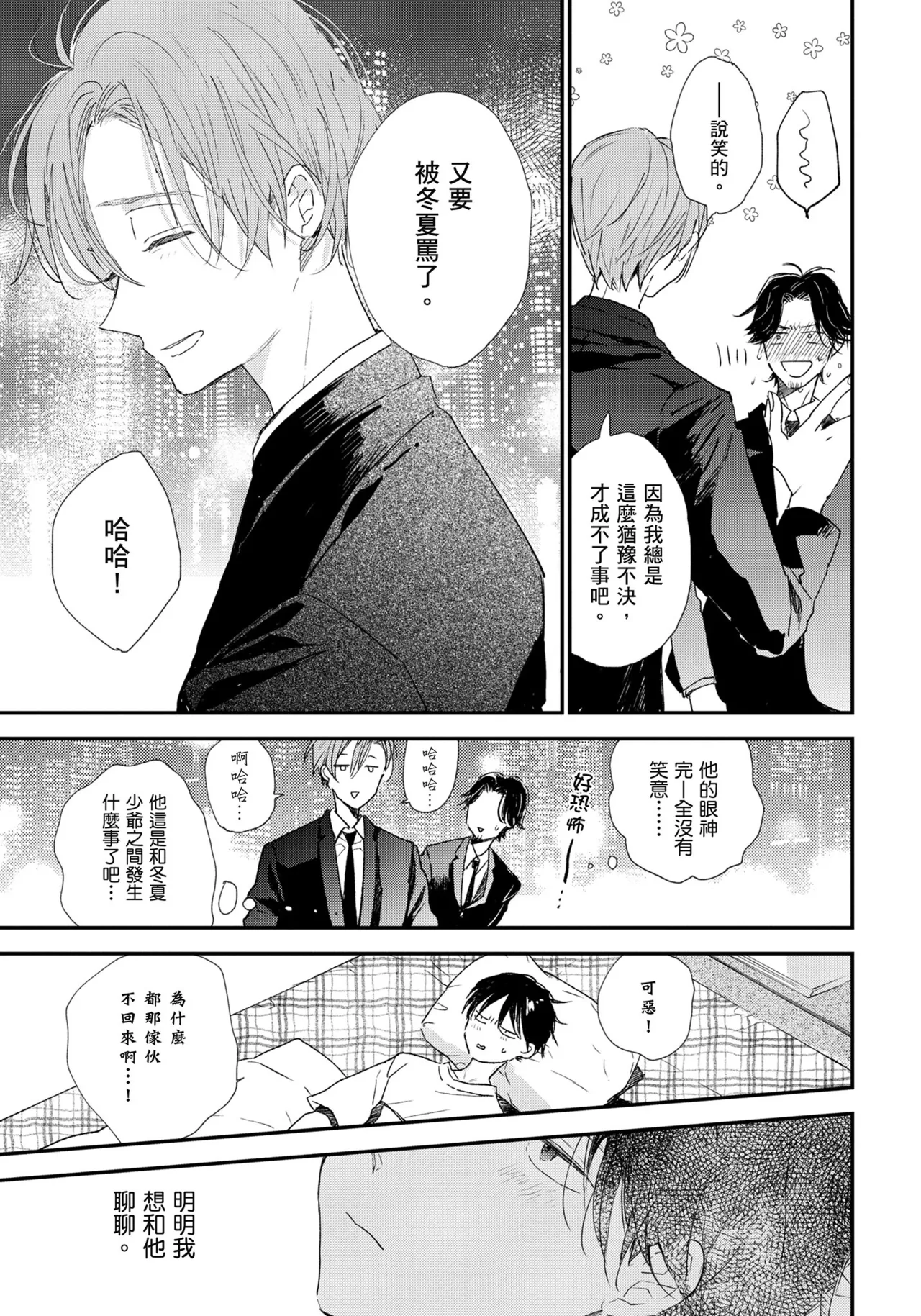 Hallelujah Baby | 哈利路亞寶貝 1 - Page 38