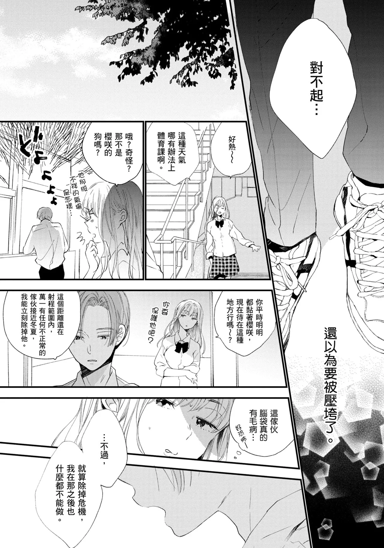 Hallelujah Baby | 哈利路亞寶貝 1 page 45 - full censorship multi-work series hentai manga - read online free