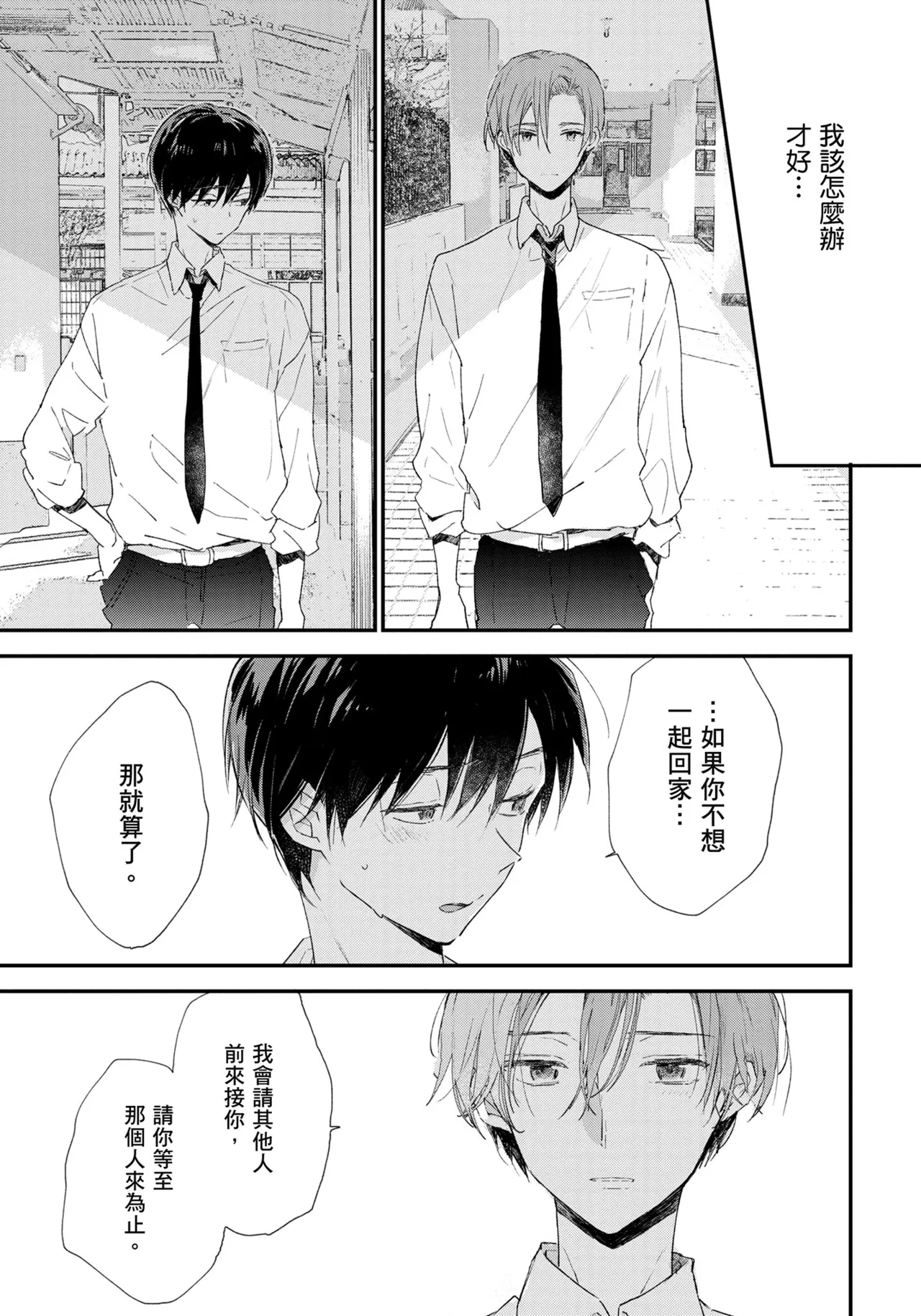 Hallelujah Baby | 哈利路亞寶貝 1 - Page 50