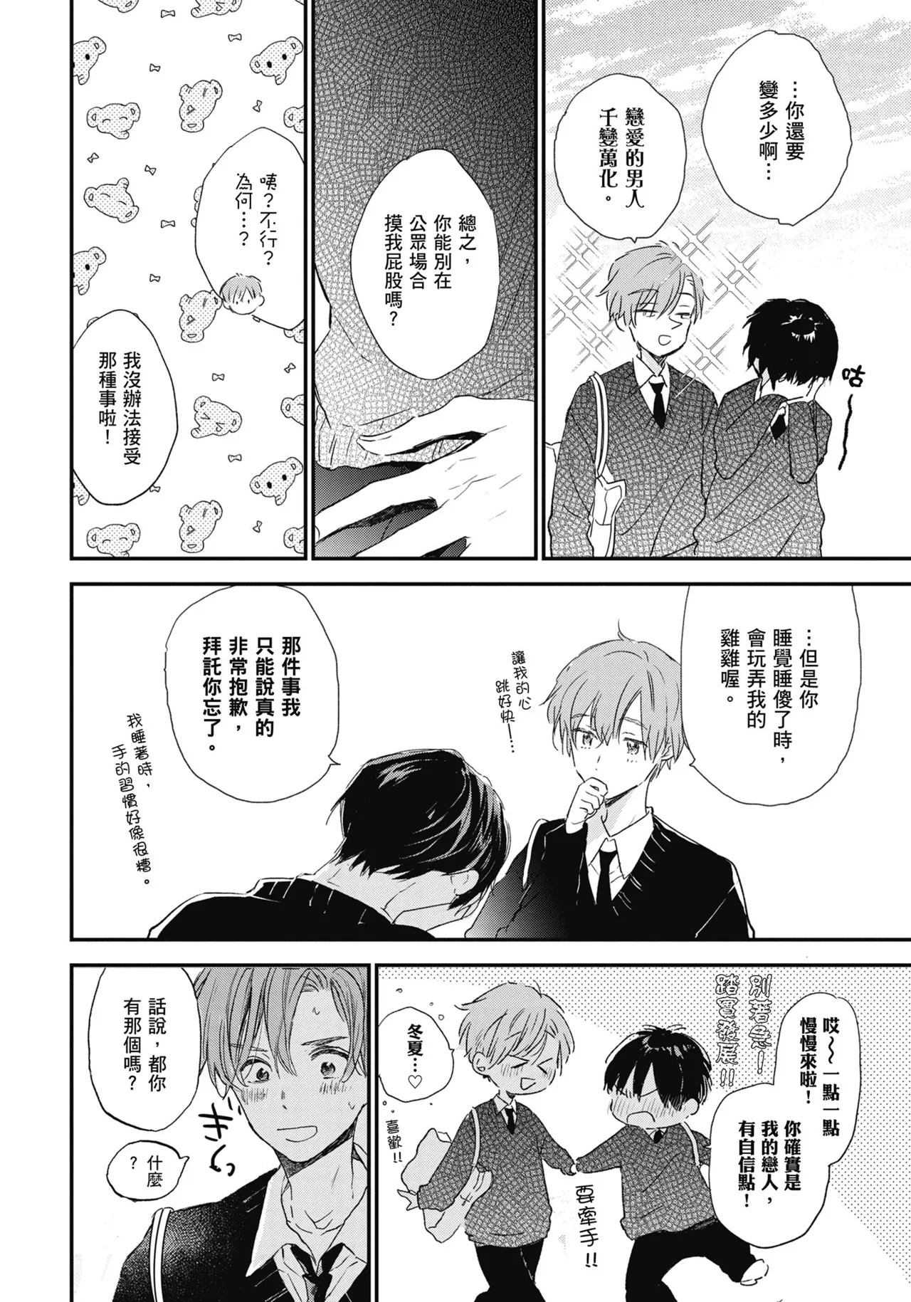 Hallelujah Baby | 哈利路亞寶貝 1 page 71 - full censorship multi-work series hentai manga - read online free