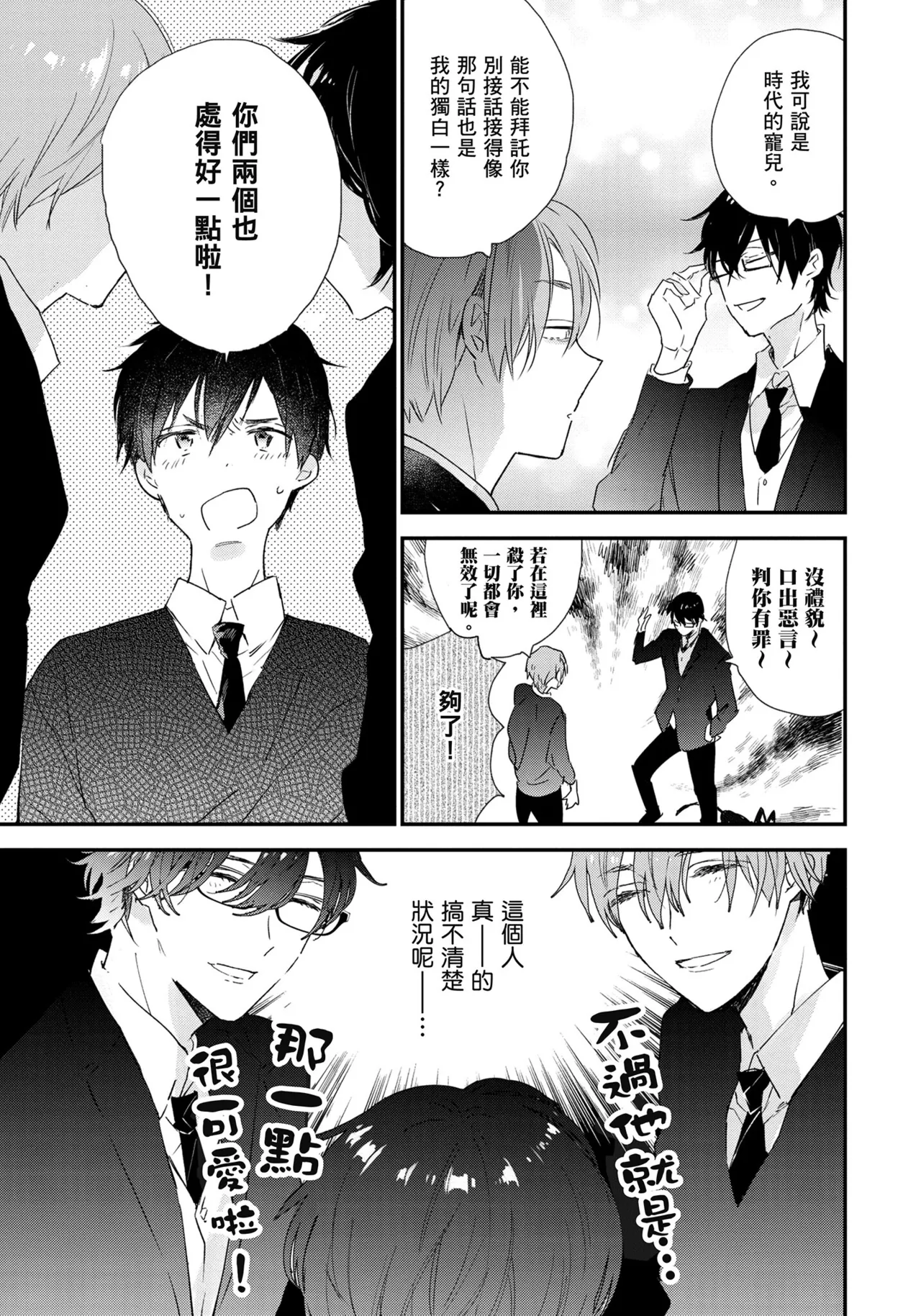 Hallelujah Baby | 哈利路亞寶貝 1 page 76 - full censorship multi-work series hentai manga - read online free