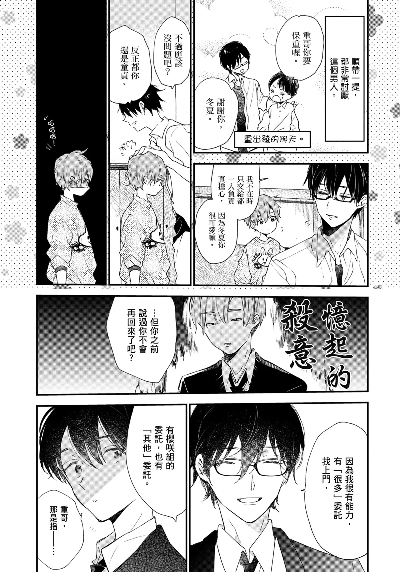 Hallelujah Baby | 哈利路亞寶貝 1 page 78 - full censorship multi-work series hentai manga - read online free