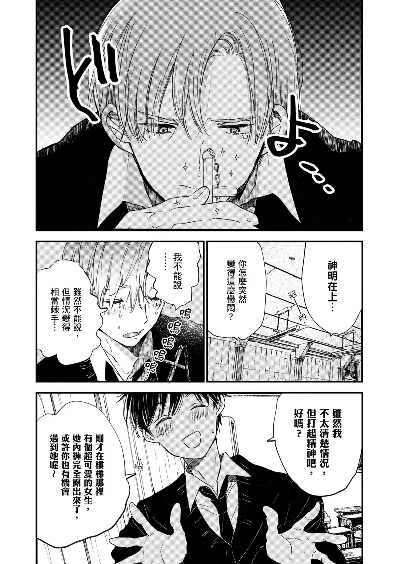 Hallelujah Baby | 哈利路亞寶貝 1 page 96 - full censorship multi-work series hentai manga - read online free