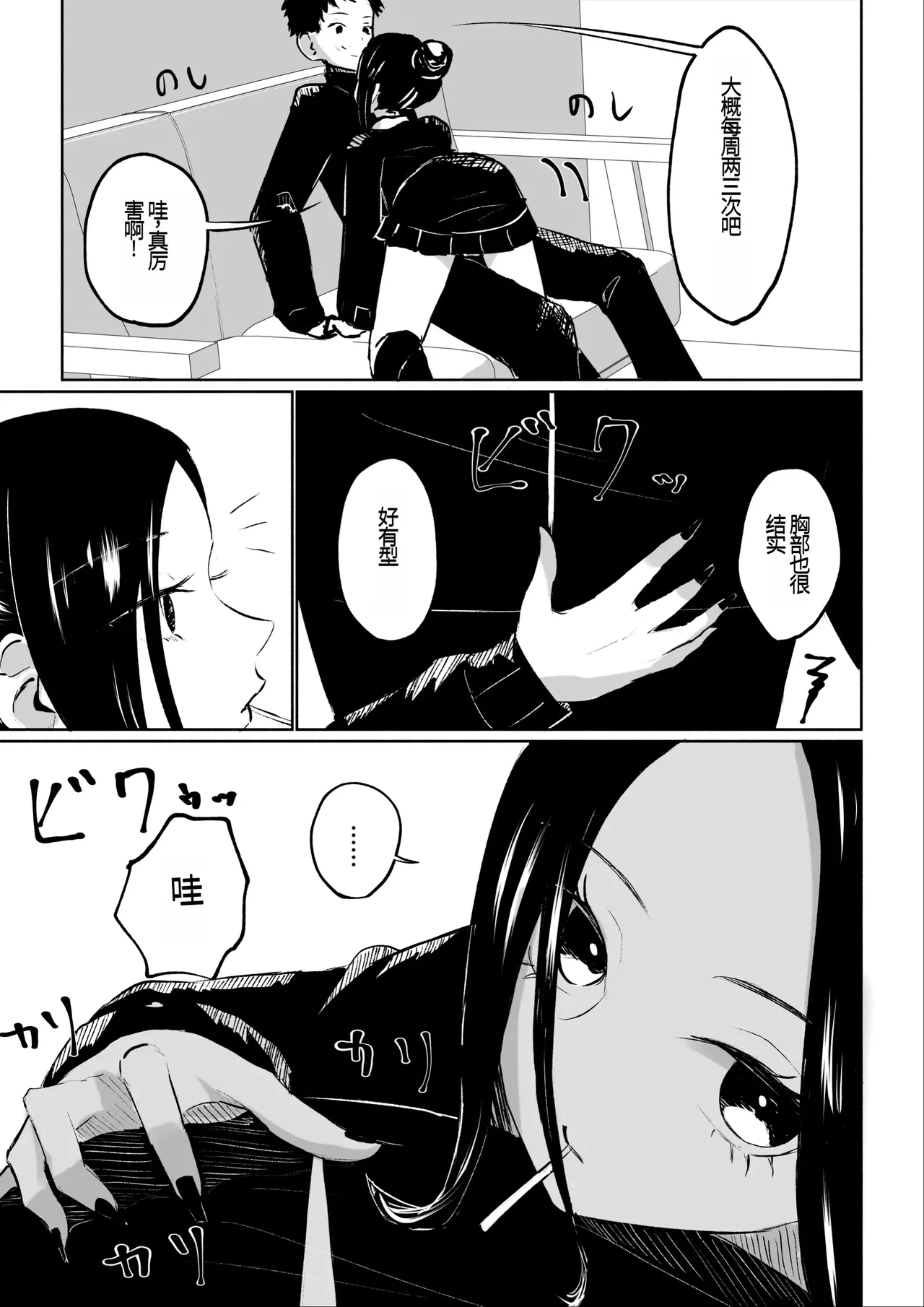 [ROKI]年下彼女の飴(キス)と鞭(お仕置き)年轻女友的宠爱和惩罚[中国翻訳] - Page 12