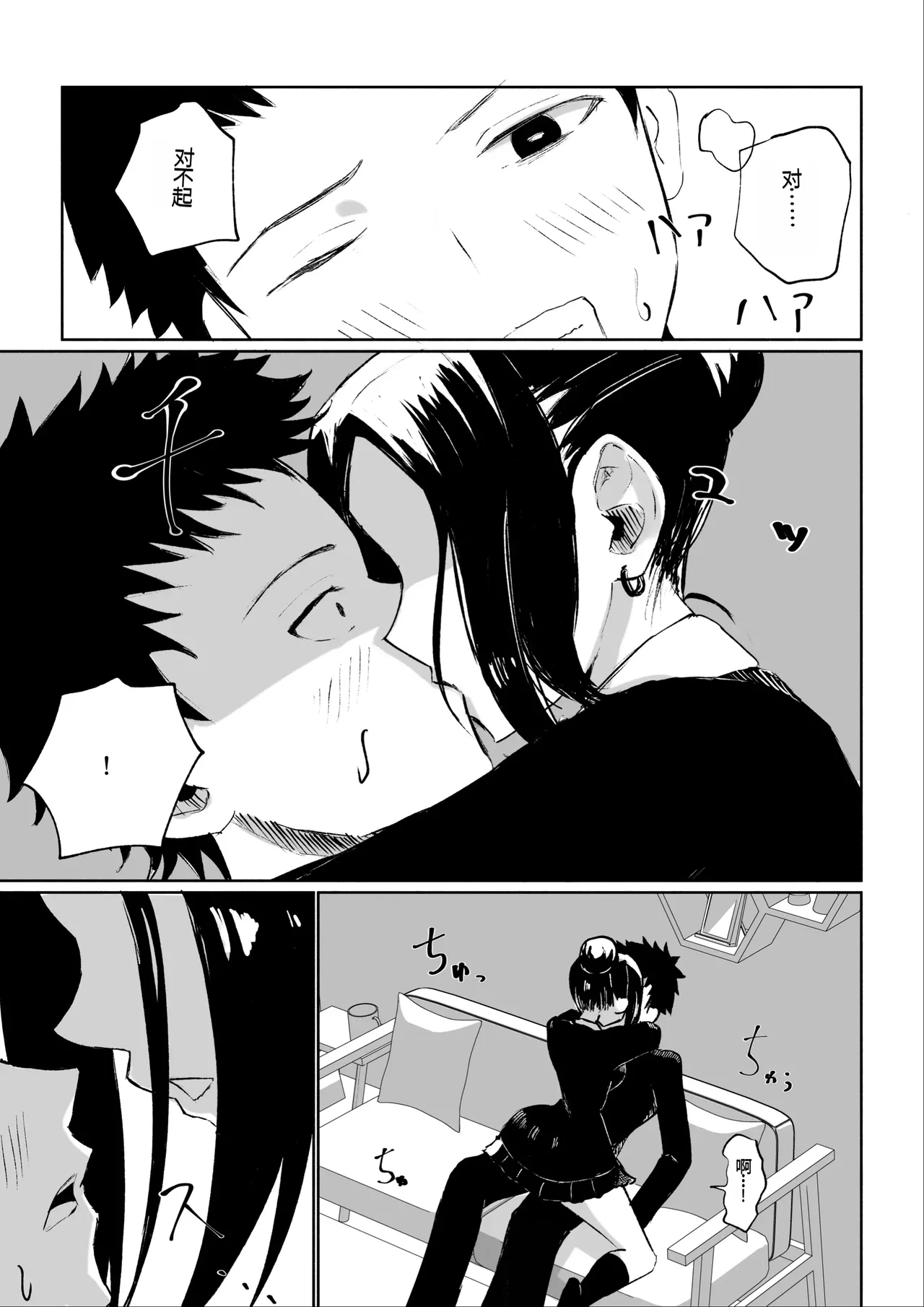 [ROKI]年下彼女の飴(キス)と鞭(お仕置き)年轻女友的宠爱和惩罚[中国翻訳] page 24 original parody - multi-work series femdom hentai manga - read online free