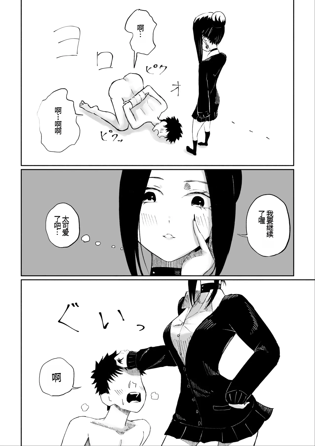 [ROKI]年下彼女の飴(キス)と鞭(お仕置き)年轻女友的宠爱和惩罚[中国翻訳] page 37 original parody - multi-work series femdom hentai manga - read online free