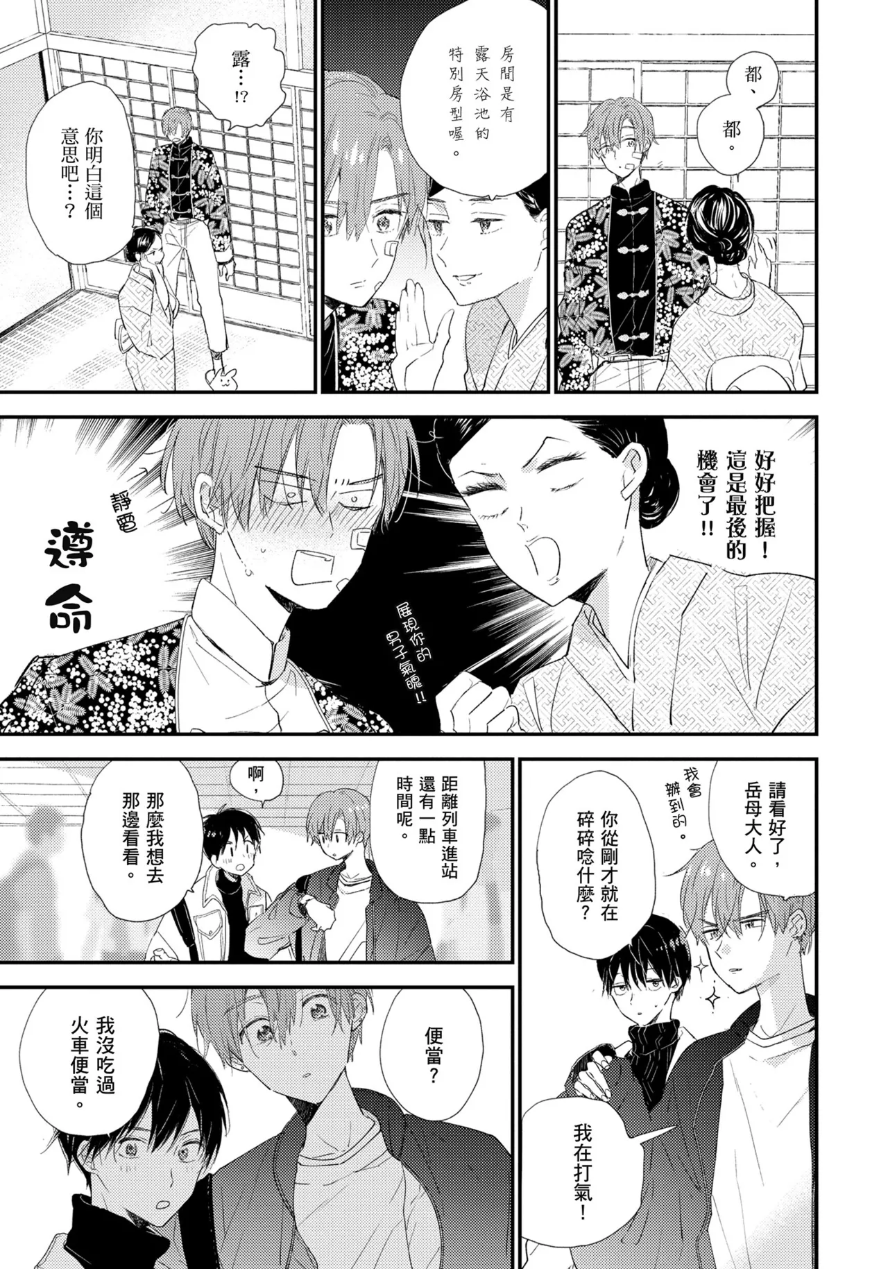 Hallelujah Baby | 哈利路亞寶貝 2 - Page 10