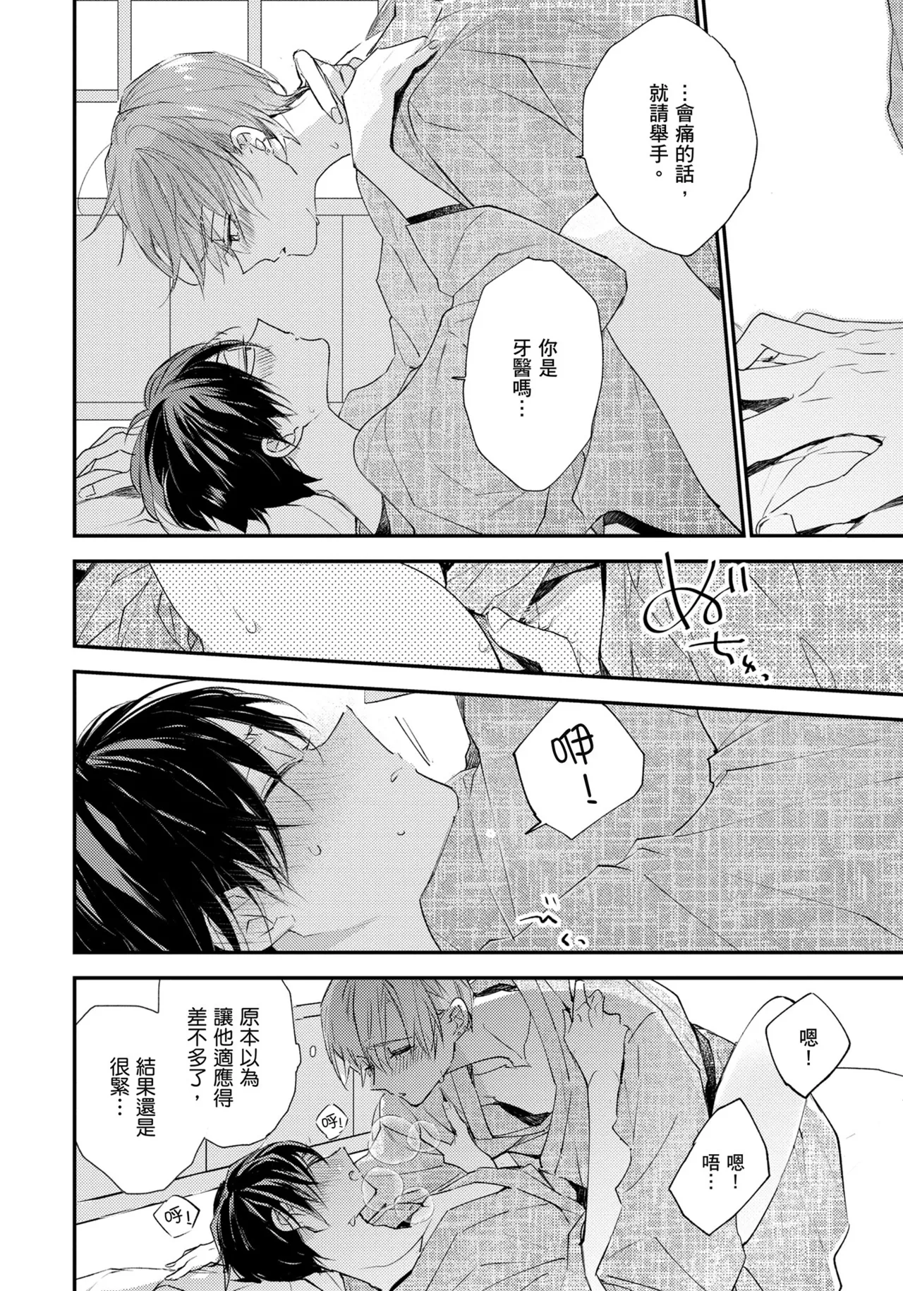 Hallelujah Baby | 哈利路亞寶貝 2 page 105 - full censorship frottage hentai manga - read online free