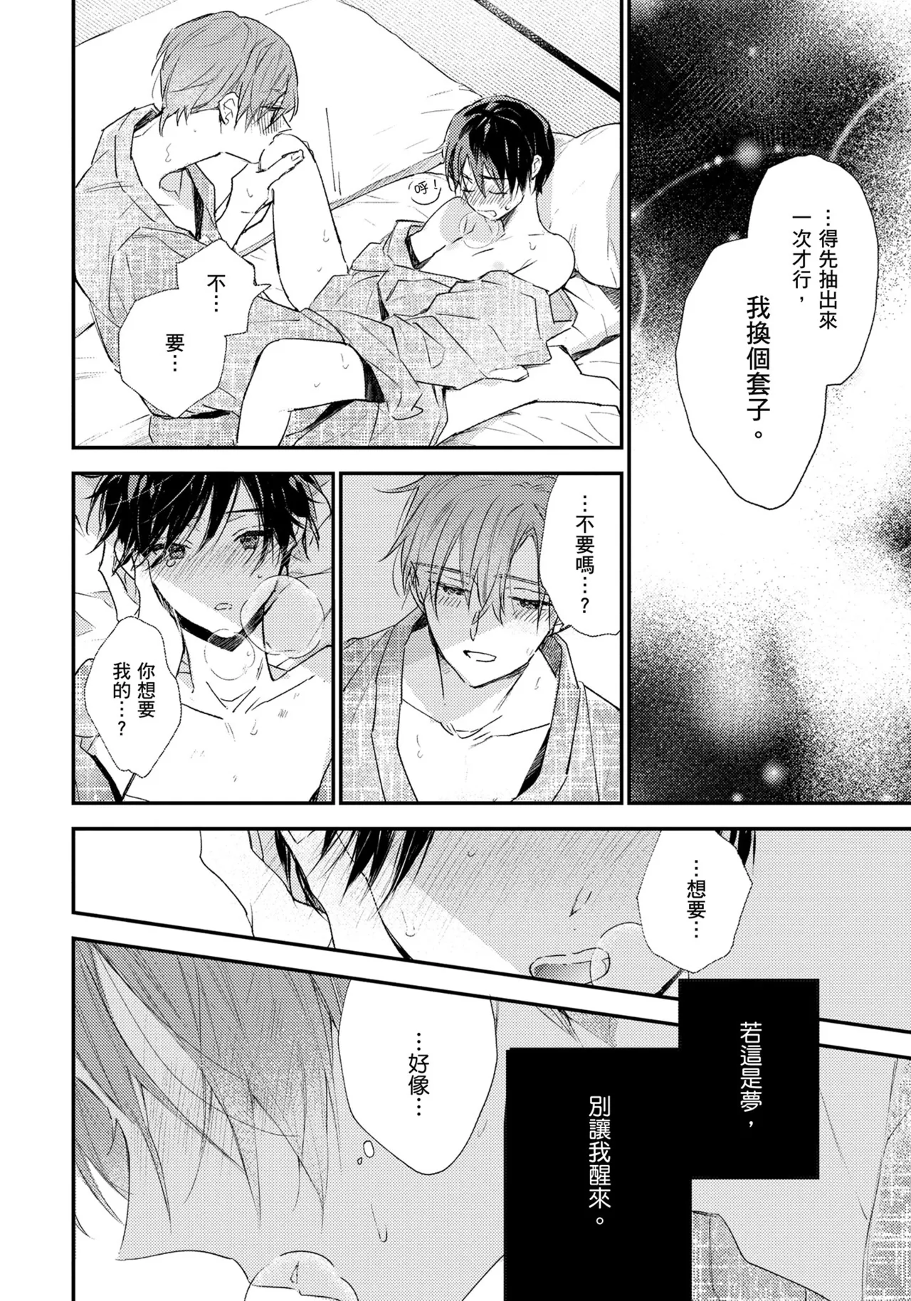 Hallelujah Baby | 哈利路亞寶貝 2 page 113 - full censorship frottage hentai manga - read online free