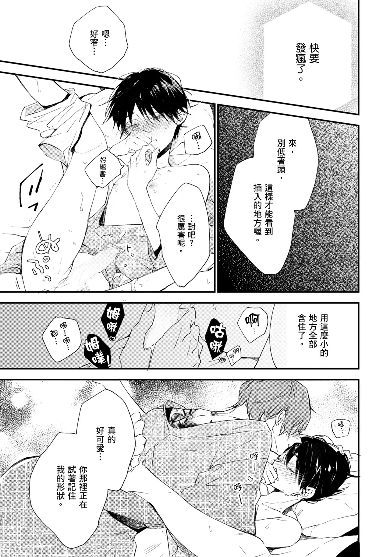 Hallelujah Baby | 哈利路亞寶貝 2 page 114 - full censorship multi-work series hentai manga - read online free